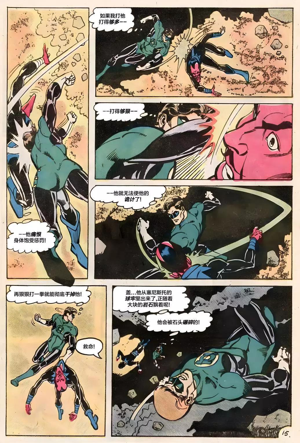 绿灯侠v2 - 第123卷 - 第15张图