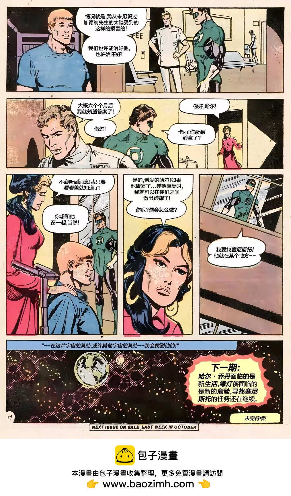 绿灯侠v2 - 第123卷 - 第17张图