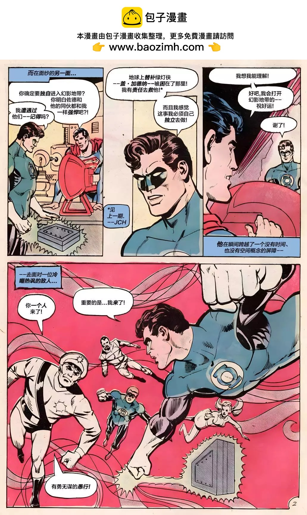 绿灯侠v2 - 第123卷 - 第2张图