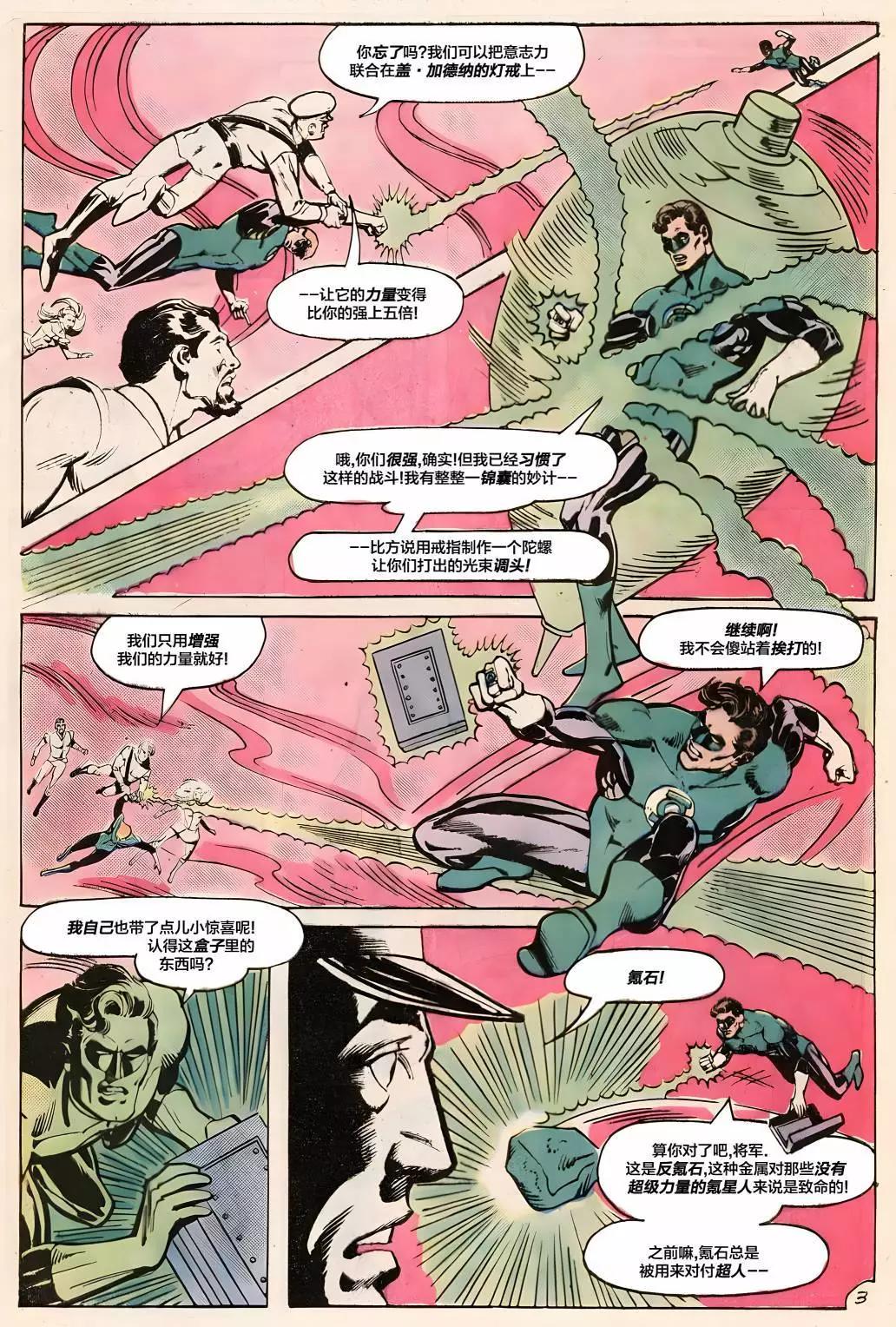 绿灯侠v2 - 第123卷 - 第3张图