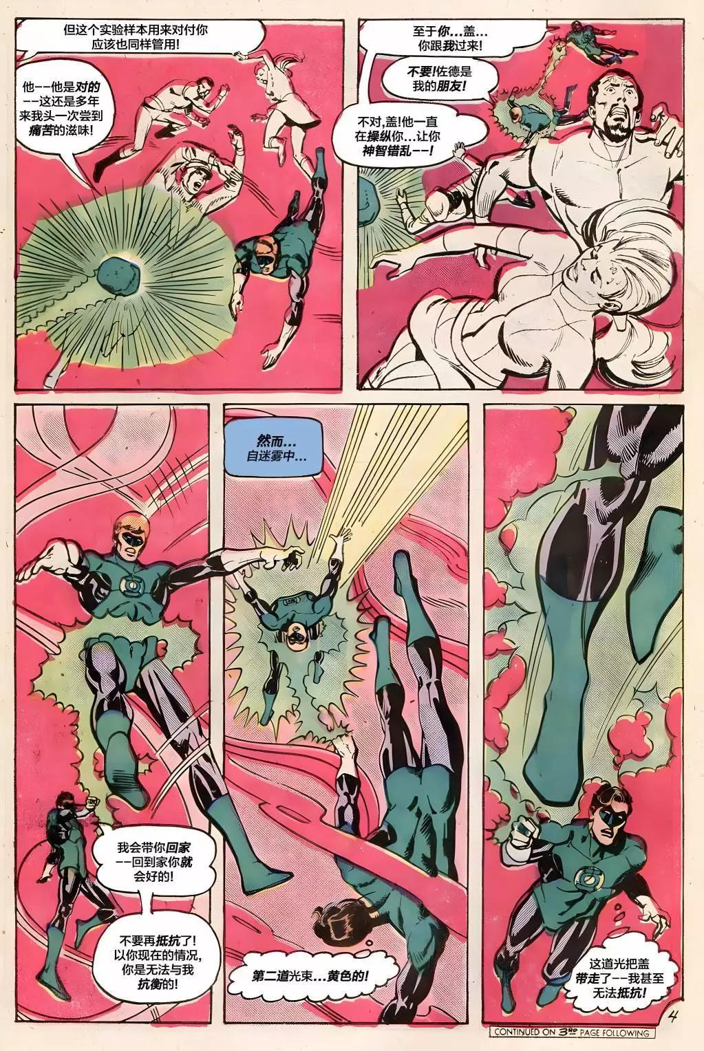 绿灯侠v2 - 第123卷 - 第4张图