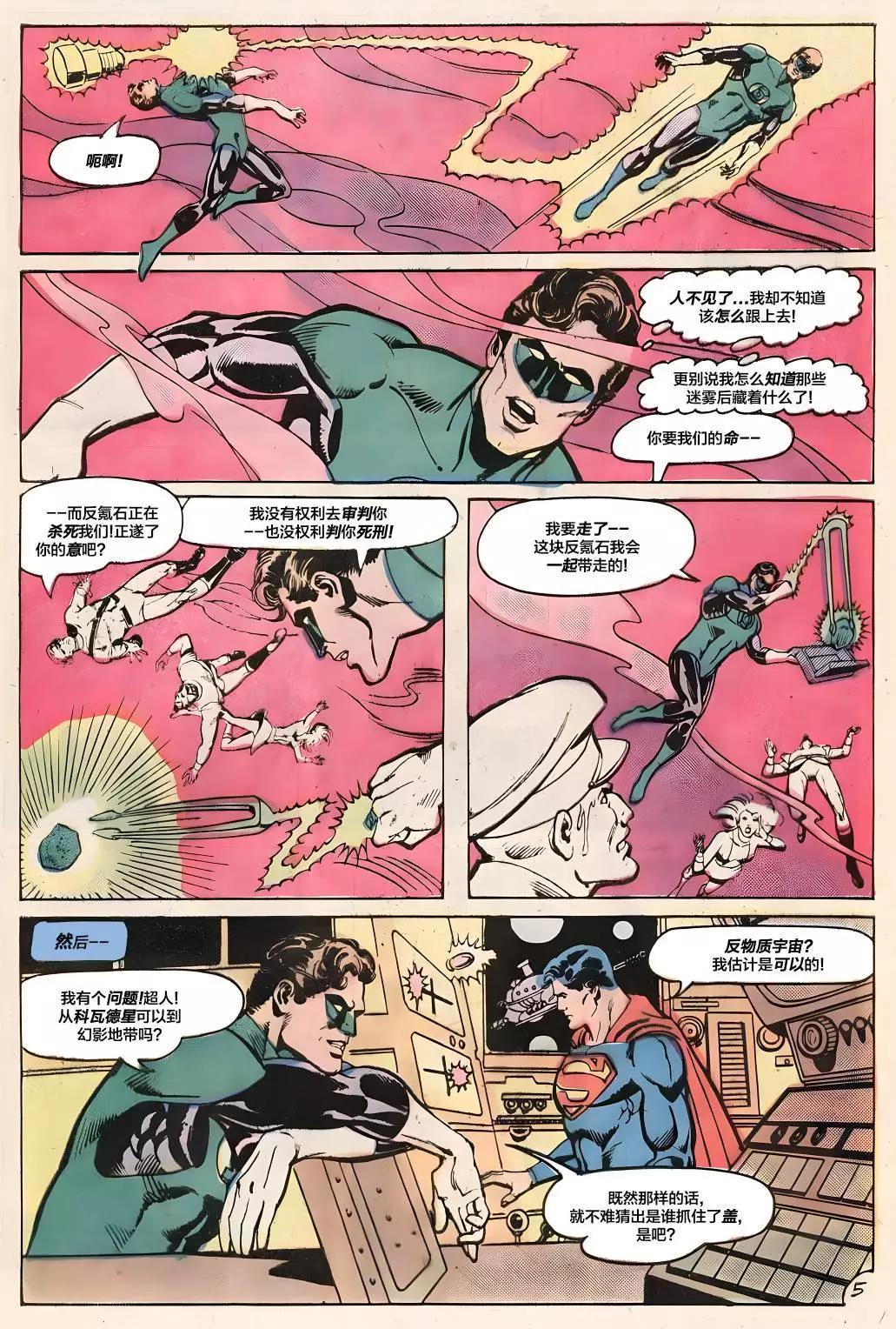 绿灯侠v2 - 第123卷 - 第5张图