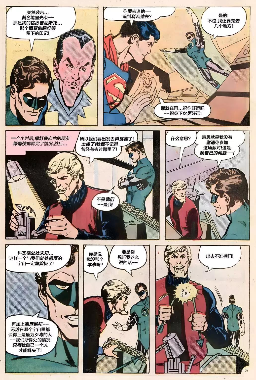 绿灯侠v2 - 第123卷 - 第6张图
