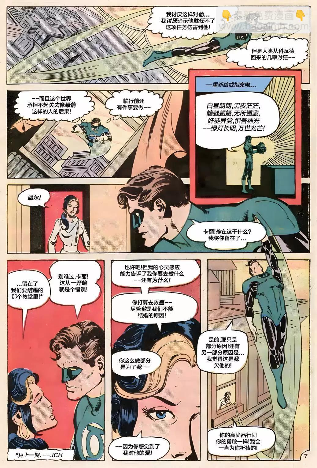 绿灯侠v2 - 第123卷 - 第7张图