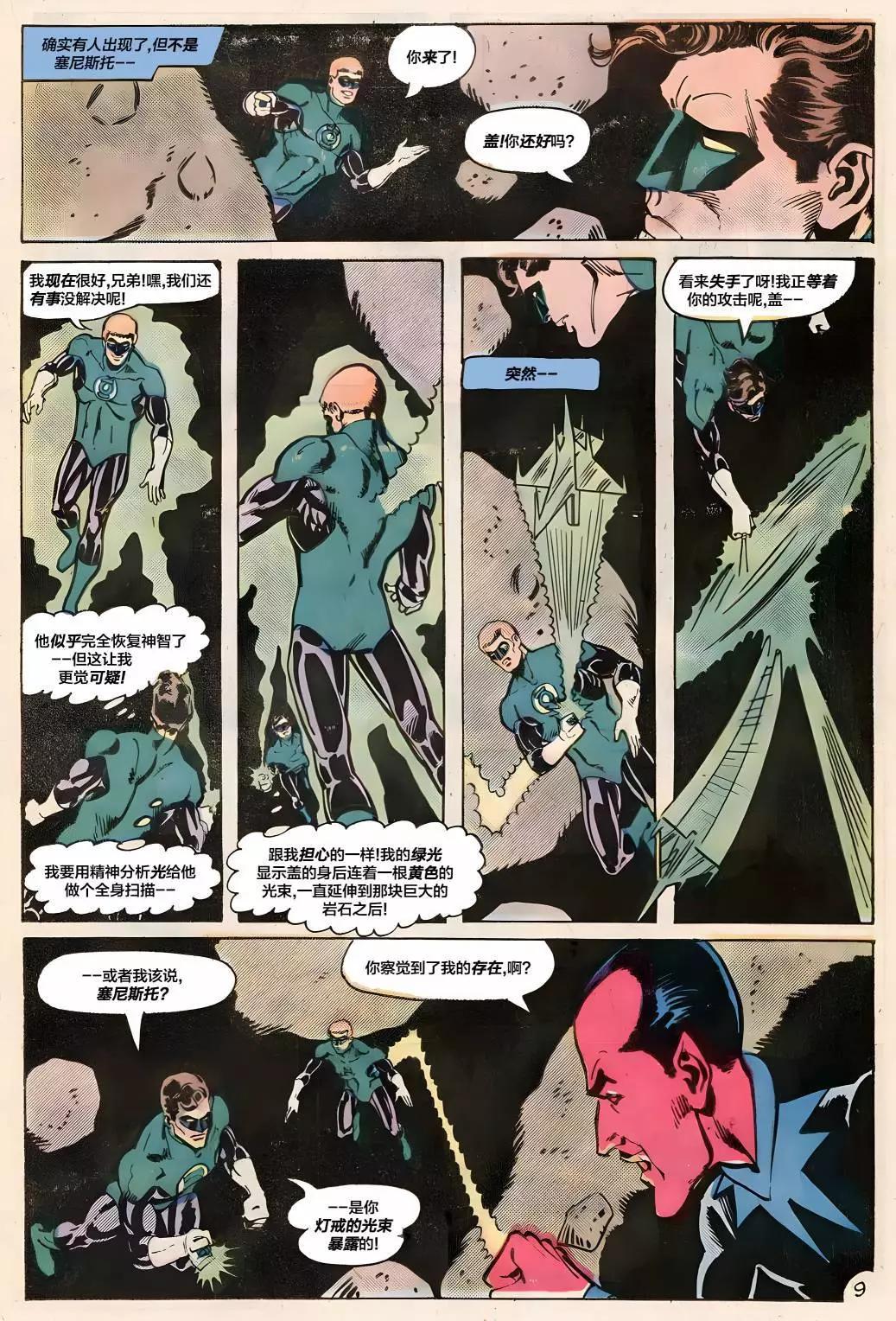 绿灯侠v2 - 第123卷 - 第9张图