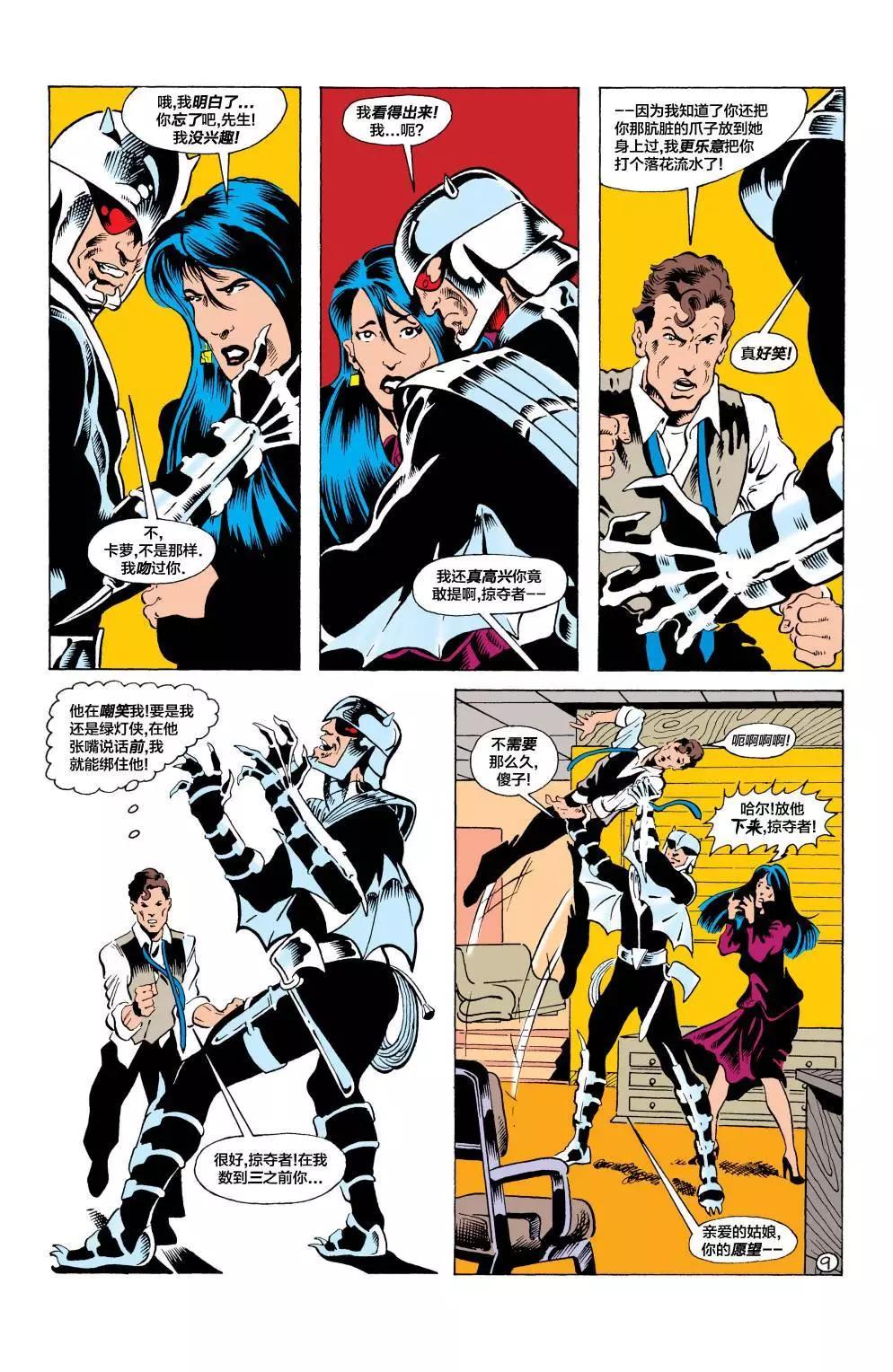 绿灯侠v2 - 第187卷 - 第10张图