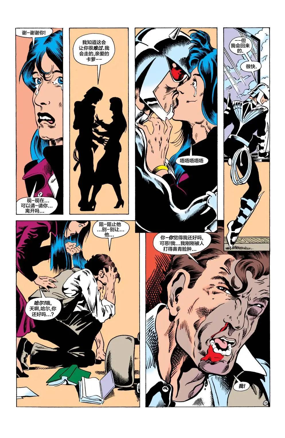 绿灯侠v2 - 第187卷 - 第12张图