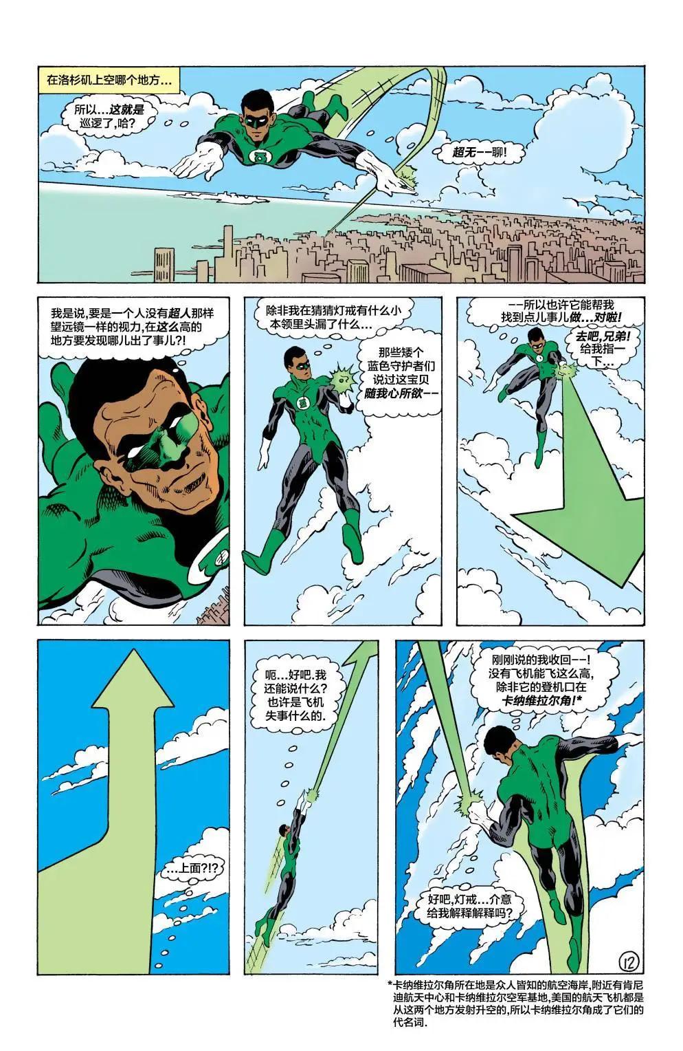 绿灯侠v2 - 第187卷 - 第13张图