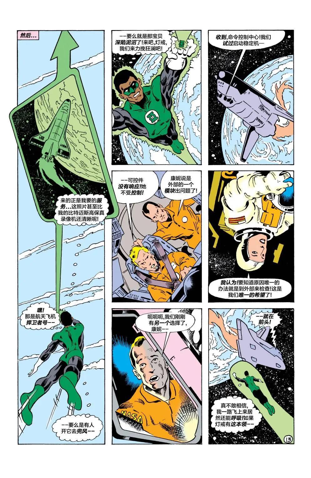 绿灯侠v2 - 第187卷 - 第14张图
