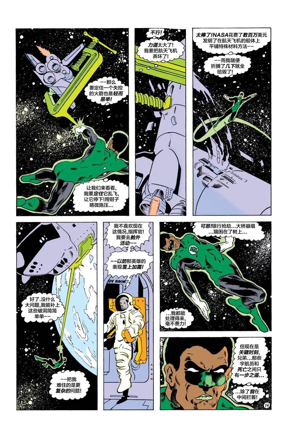 绿灯侠v2 - 第187卷 - 第15张图