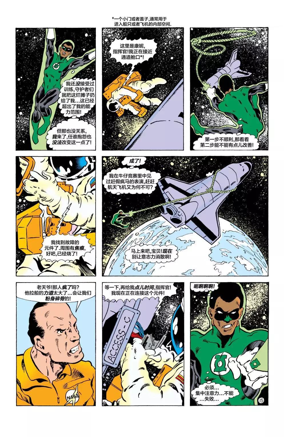 绿灯侠v2 - 第187卷 - 第16张图