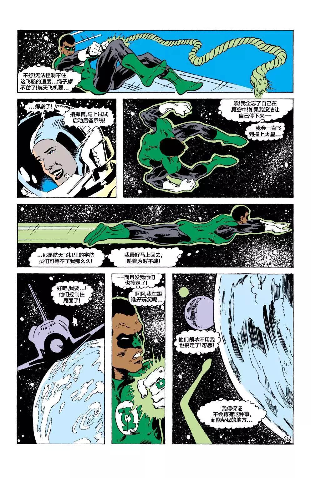 绿灯侠v2 - 第187卷 - 第17张图