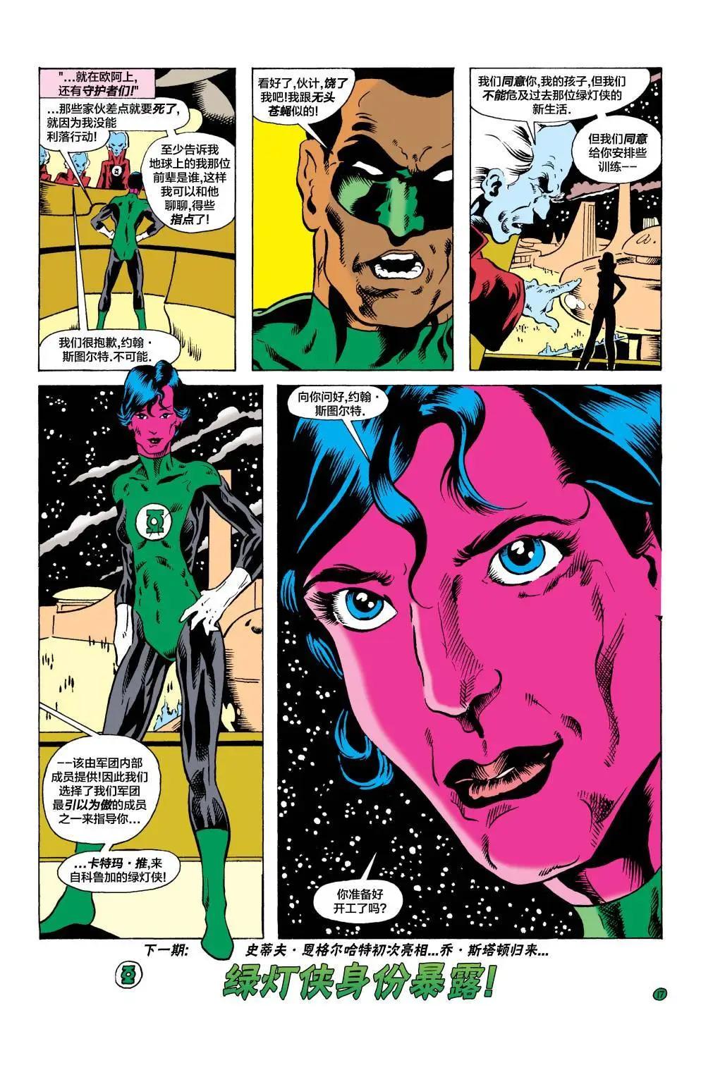 绿灯侠v2 - 第187卷 - 第18张图