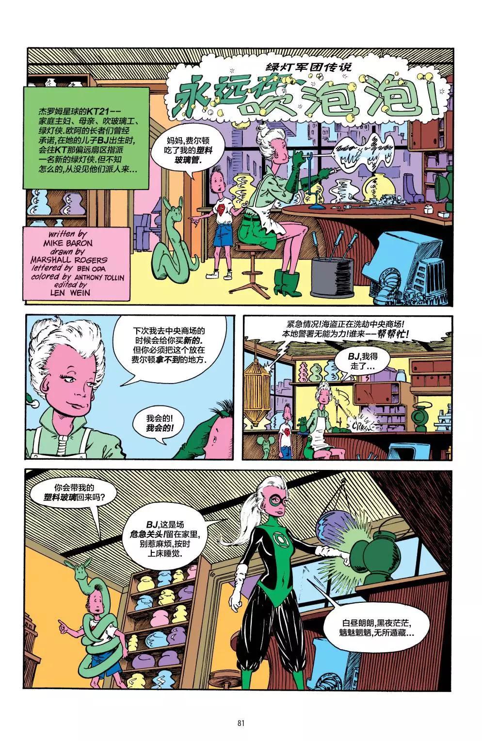 绿灯侠v2 - 第187卷 - 第19张图