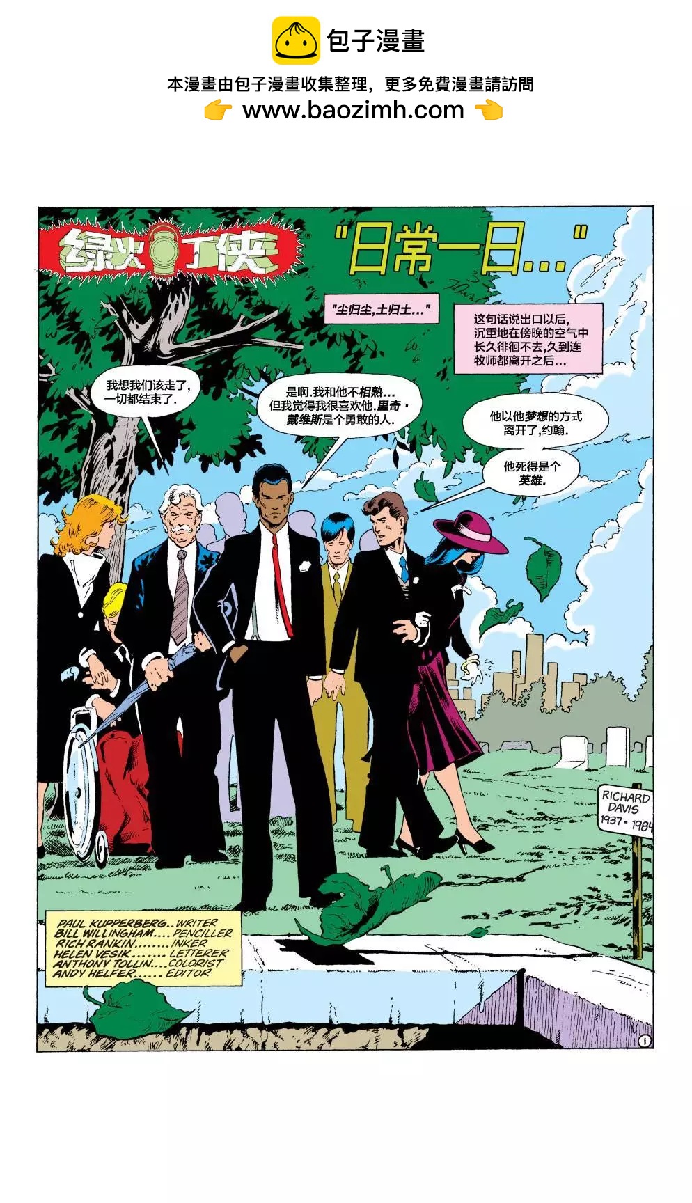 绿灯侠v2 - 第187卷 - 第2张图