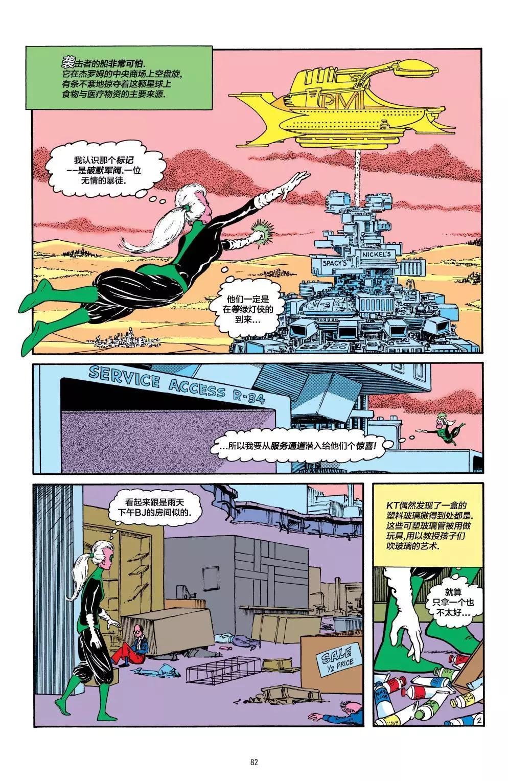 绿灯侠v2 - 第187卷 - 第20张图