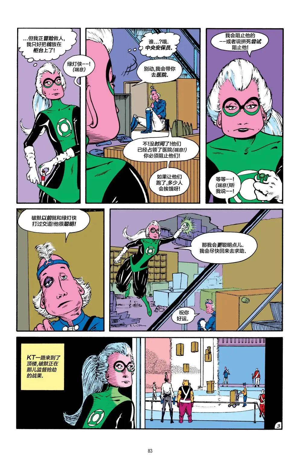 绿灯侠v2 - 第187卷 - 第21张图