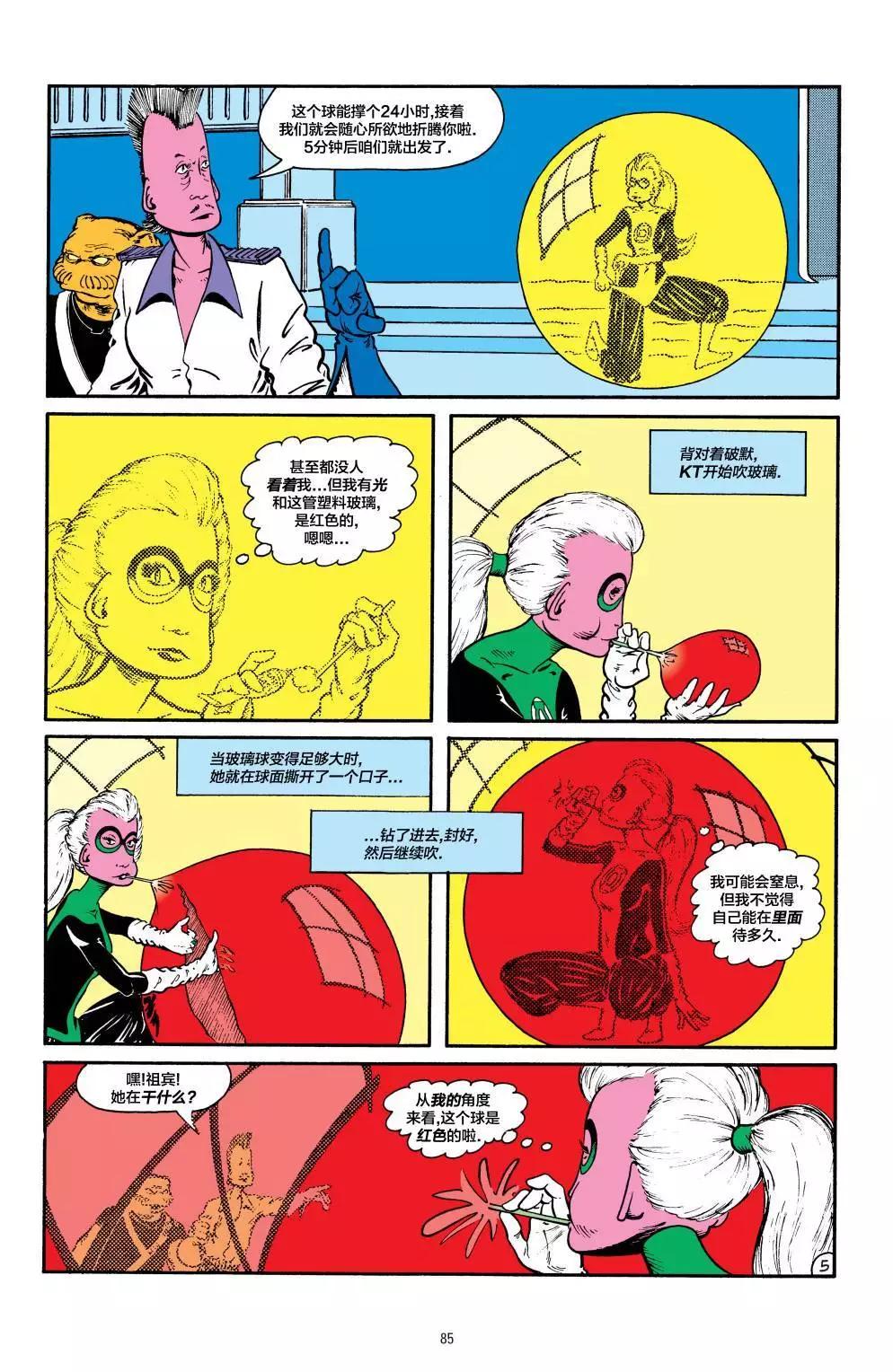 绿灯侠v2 - 第187卷 - 第23张图