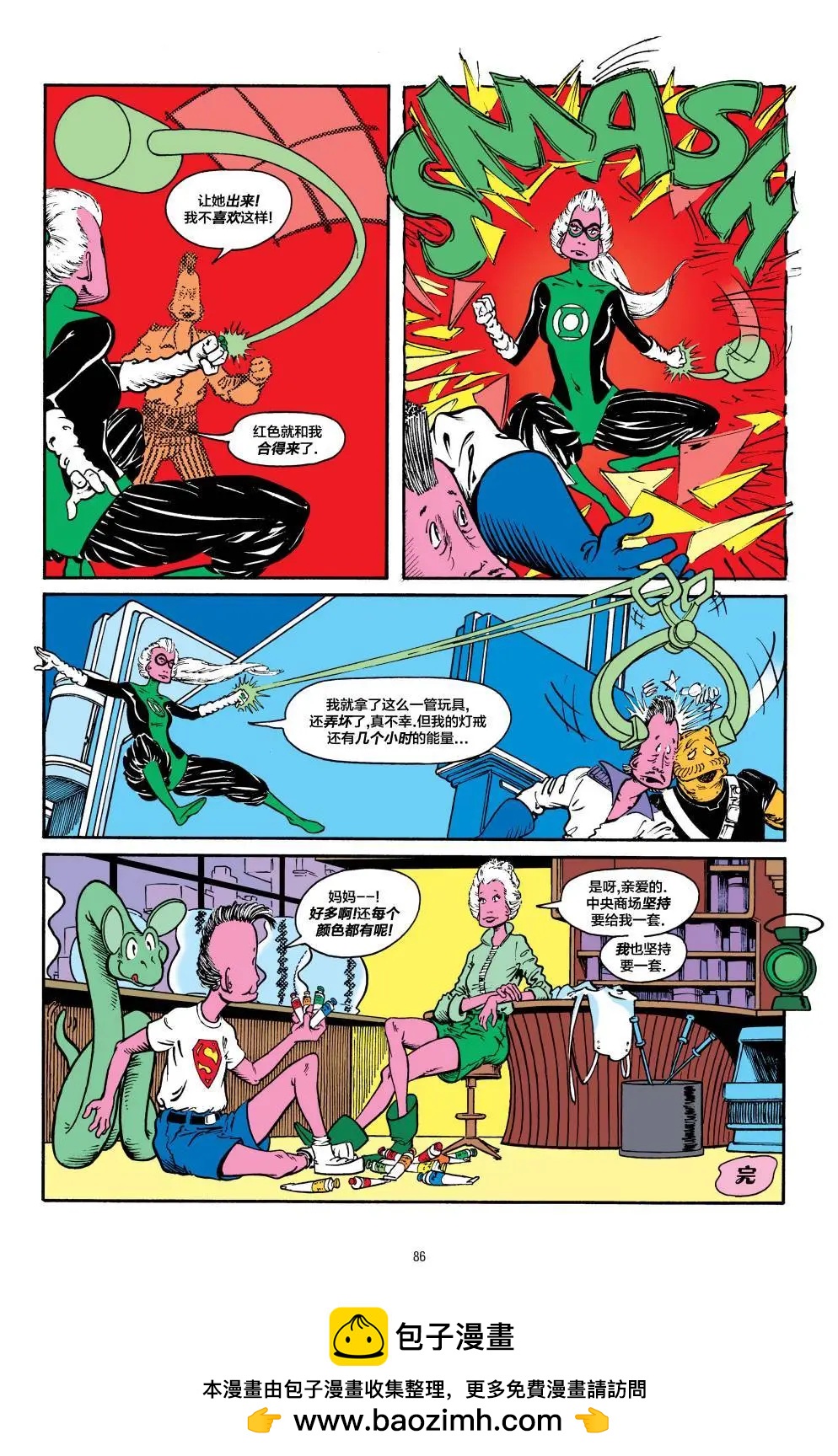 绿灯侠v2 - 第187卷 - 第24张图