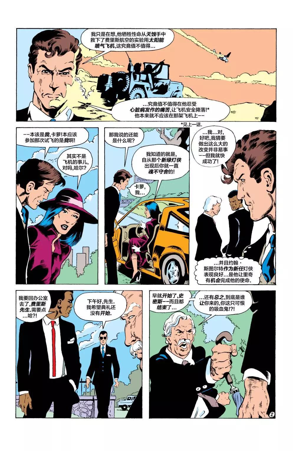 绿灯侠v2 - 第187卷 - 第3张图