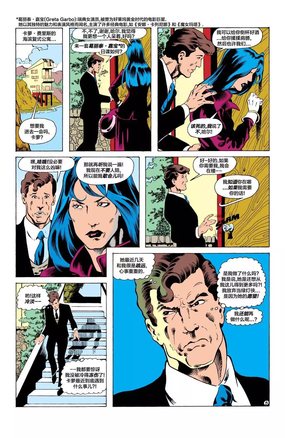 绿灯侠v2 - 第187卷 - 第6张图