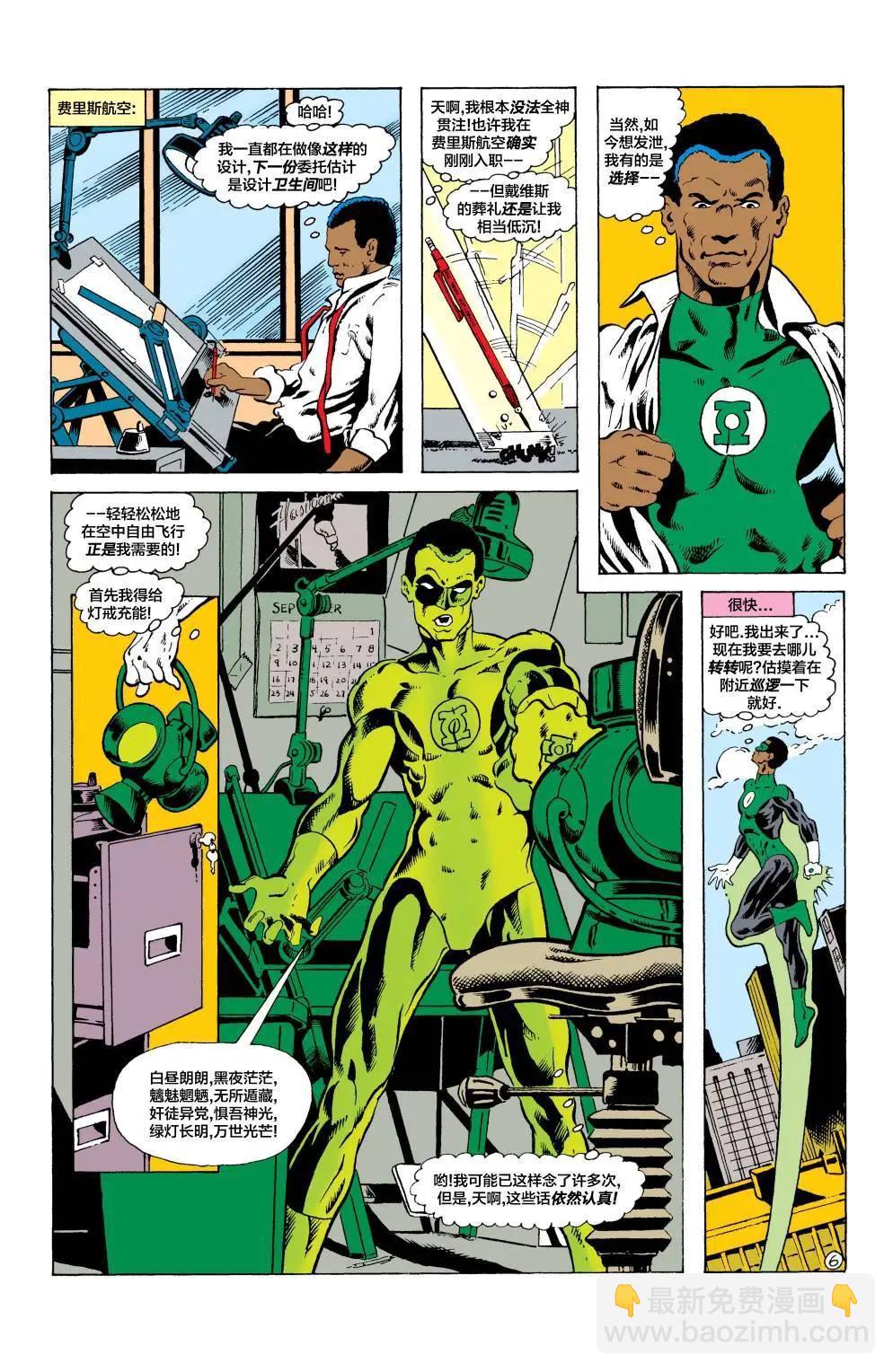 绿灯侠v2 - 第187卷 - 第7张图