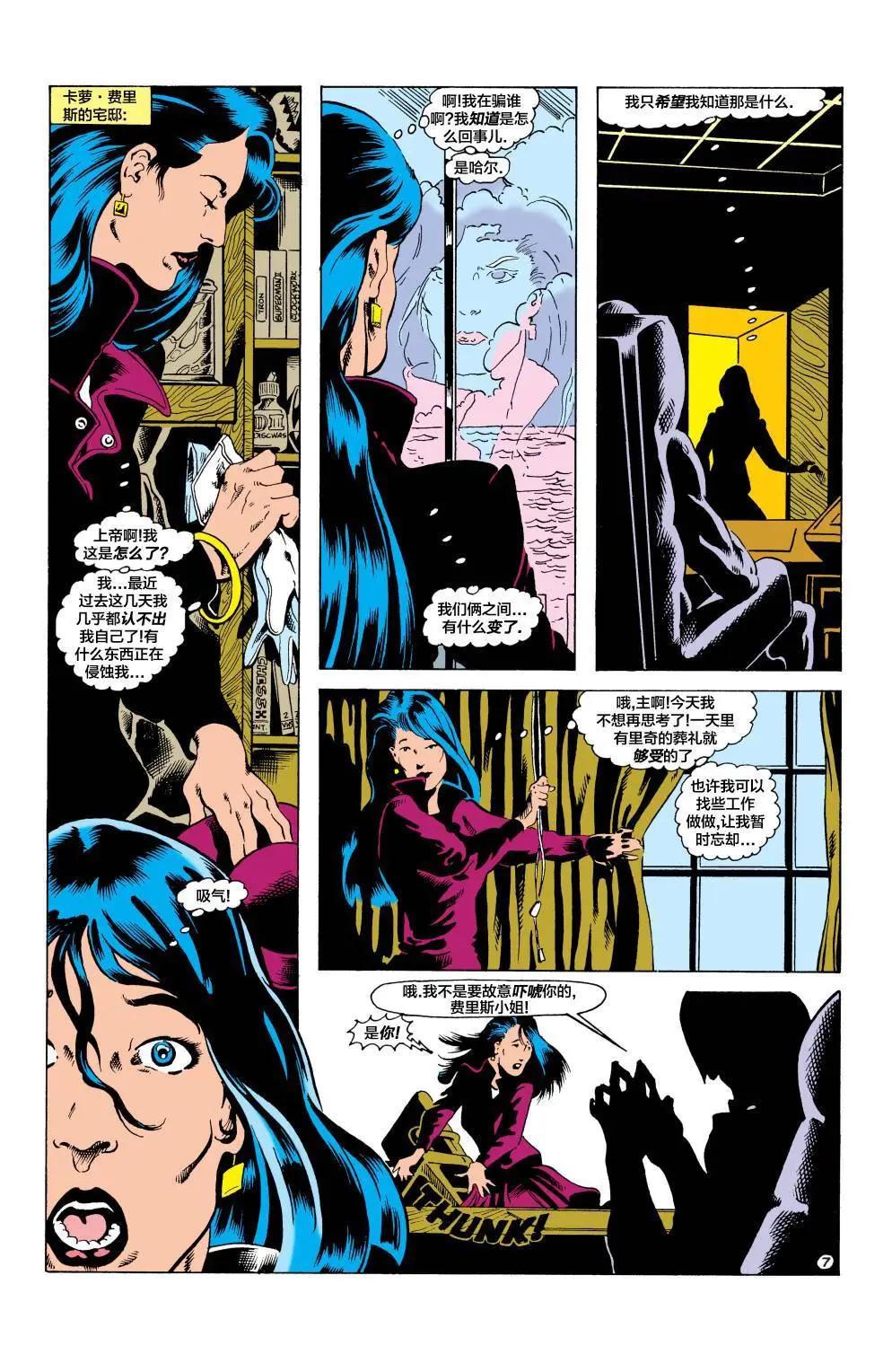 绿灯侠v2 - 第187卷 - 第8张图