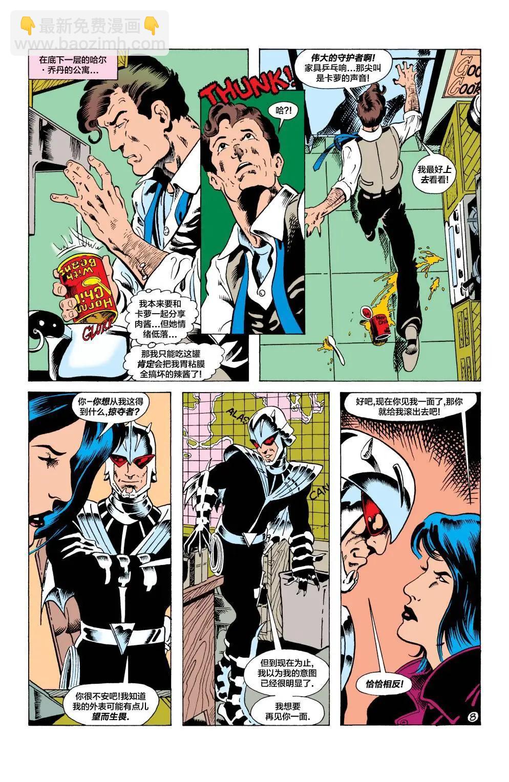 绿灯侠v2 - 第187卷 - 第9张图