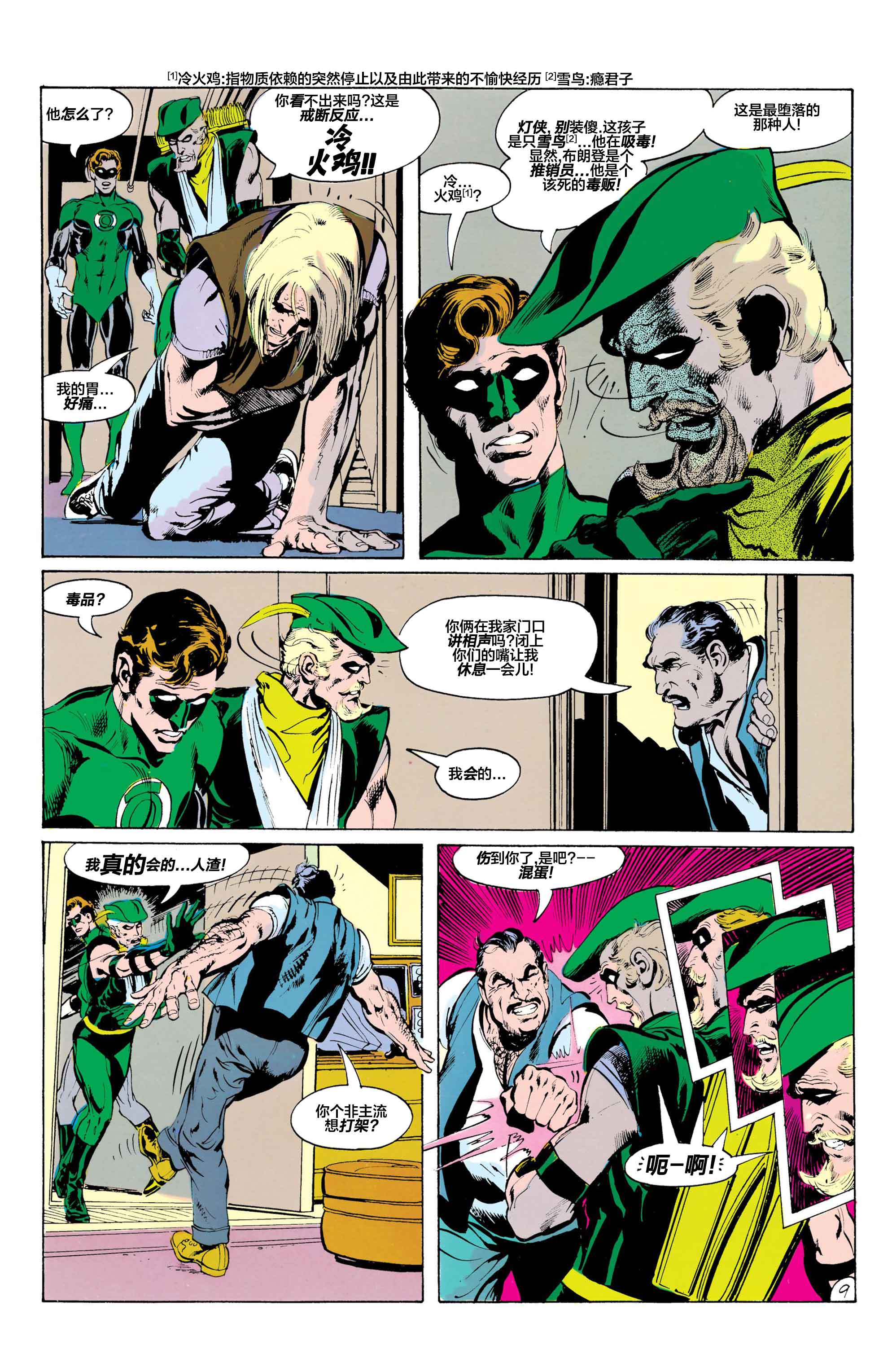 绿灯侠v2 - 第85卷 - 第10张图