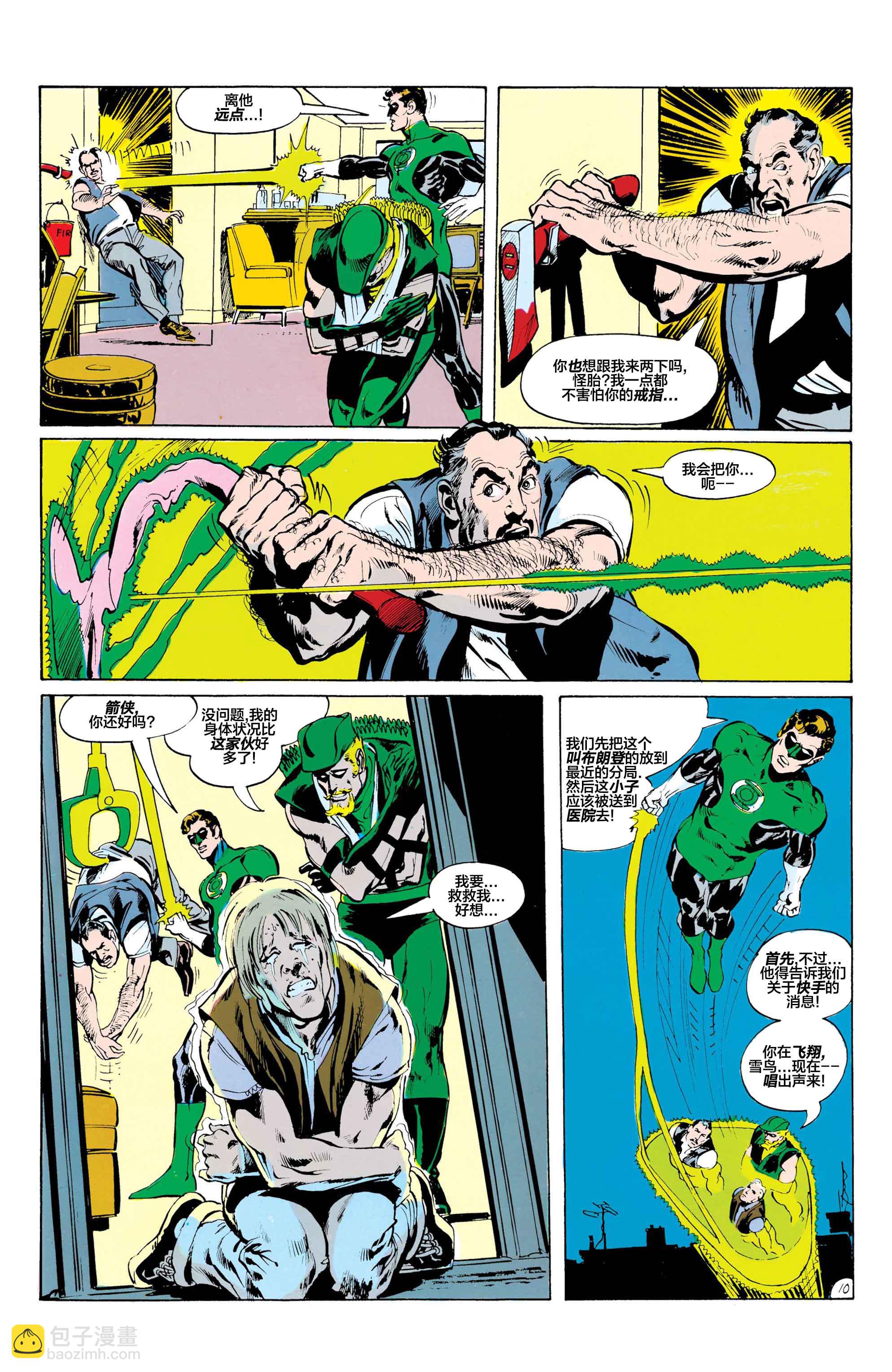 绿灯侠v2 - 第85卷 - 第11张图