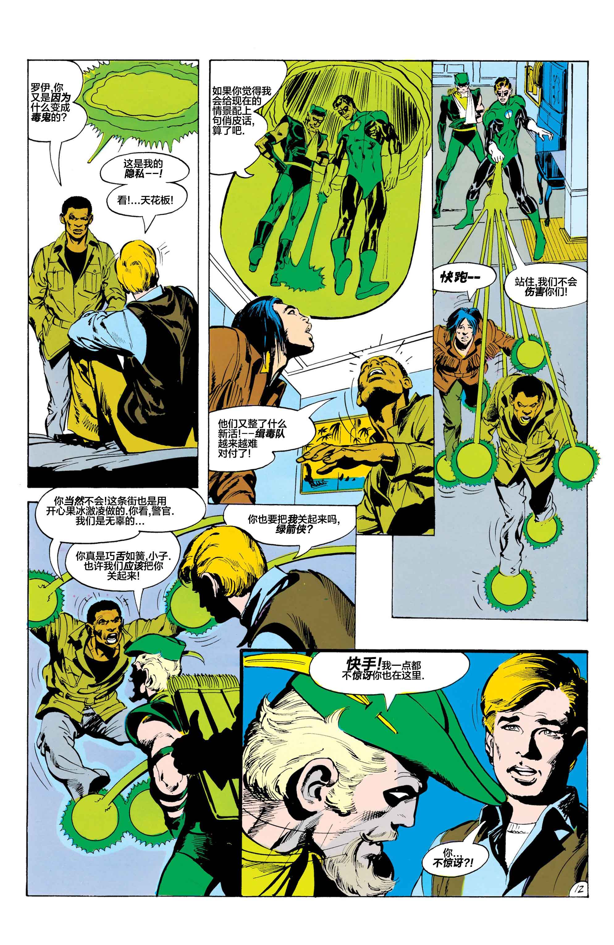 绿灯侠v2 - 第85卷 - 第13张图