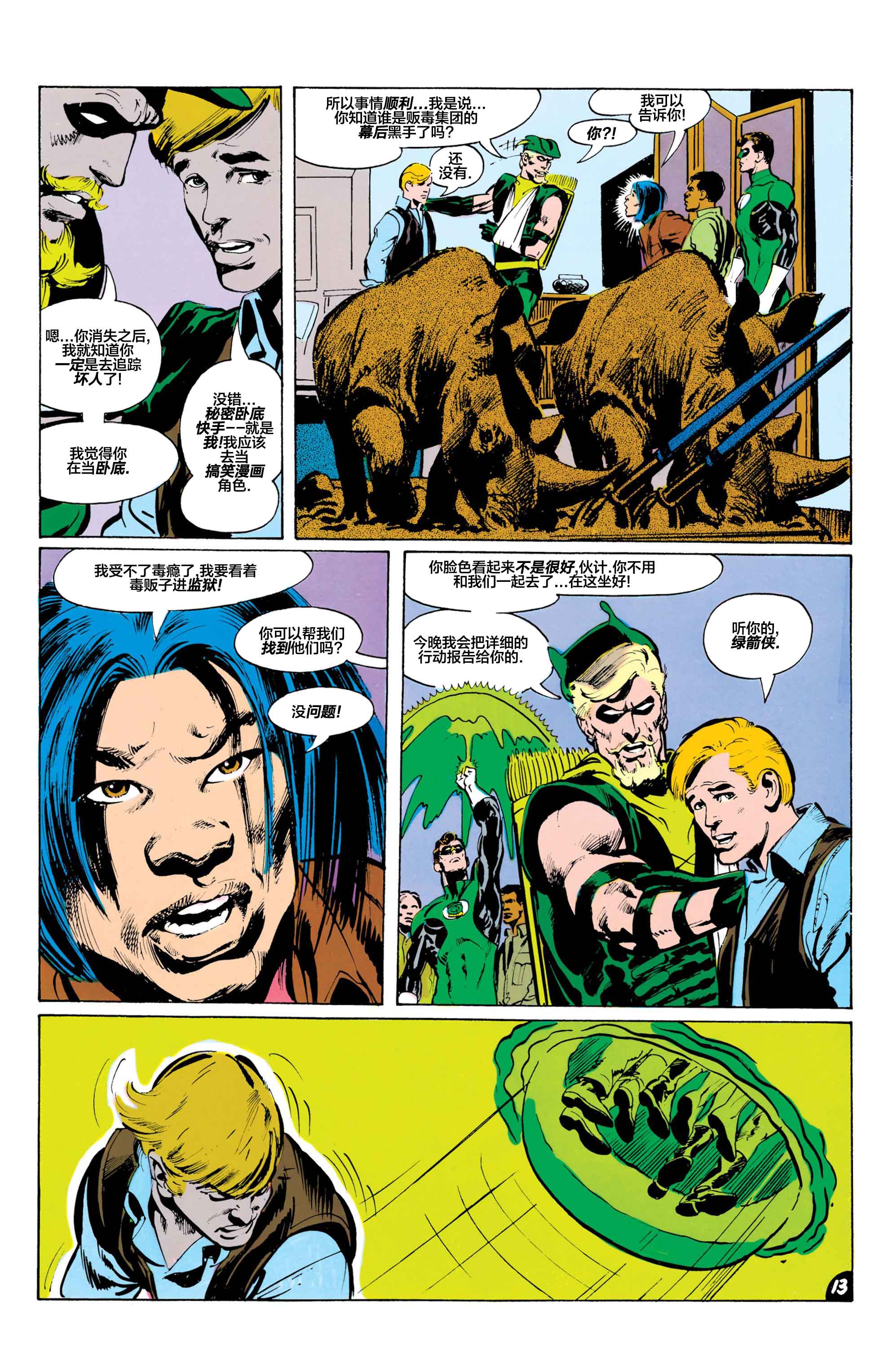 绿灯侠v2 - 第85卷 - 第14张图