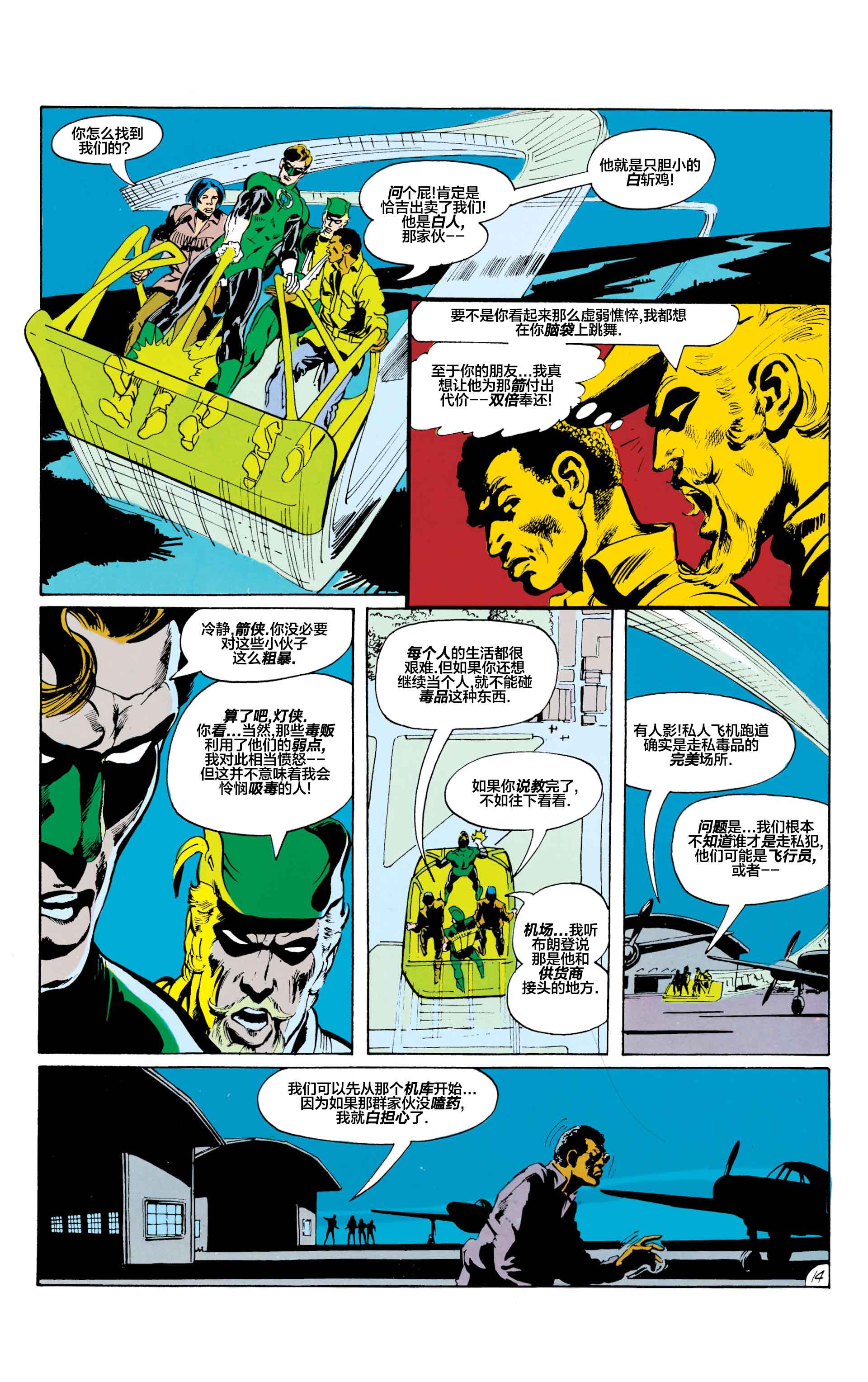 绿灯侠v2 - 第85卷 - 第15张图