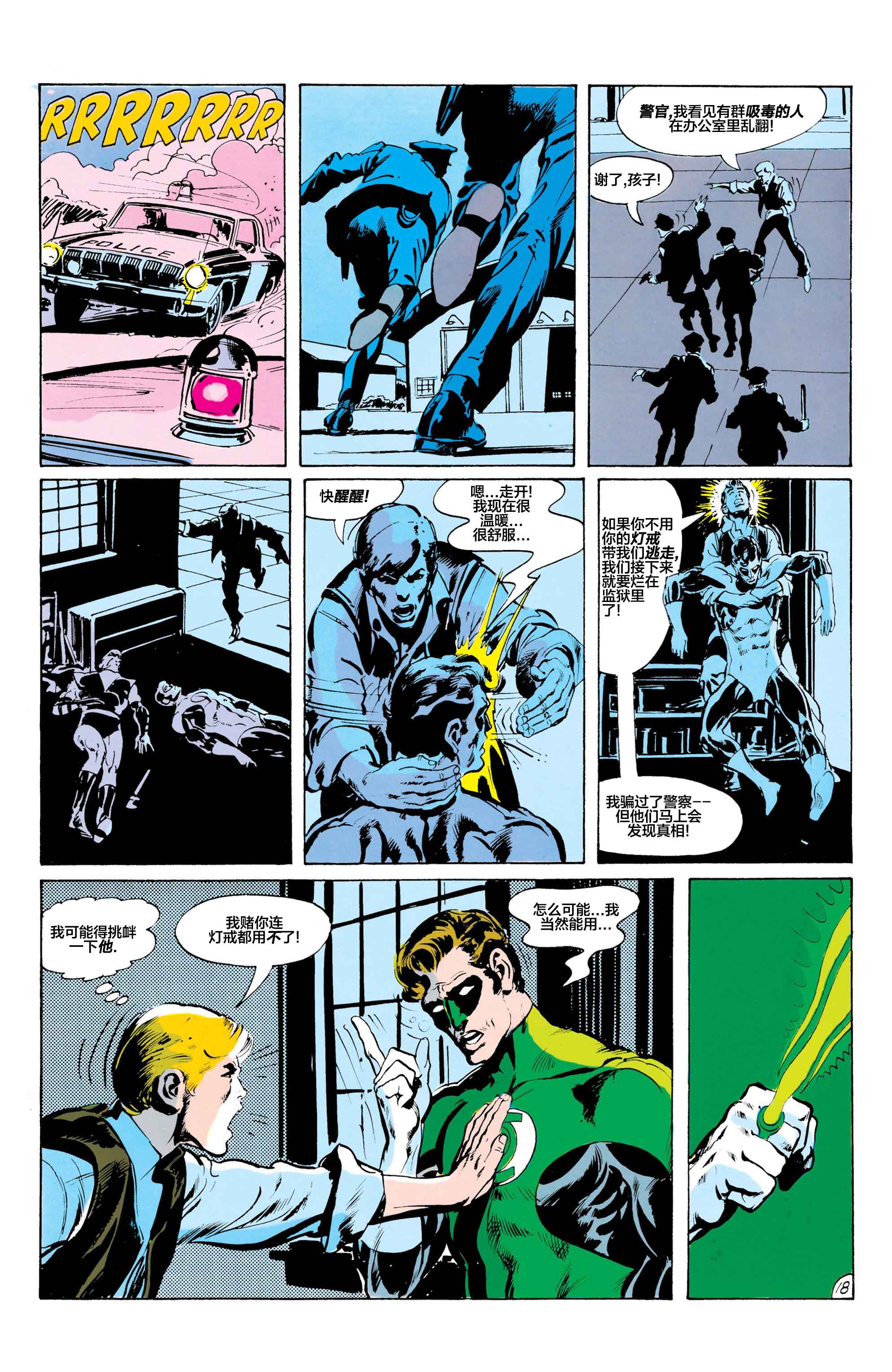 绿灯侠v2 - 第85卷 - 第19张图
