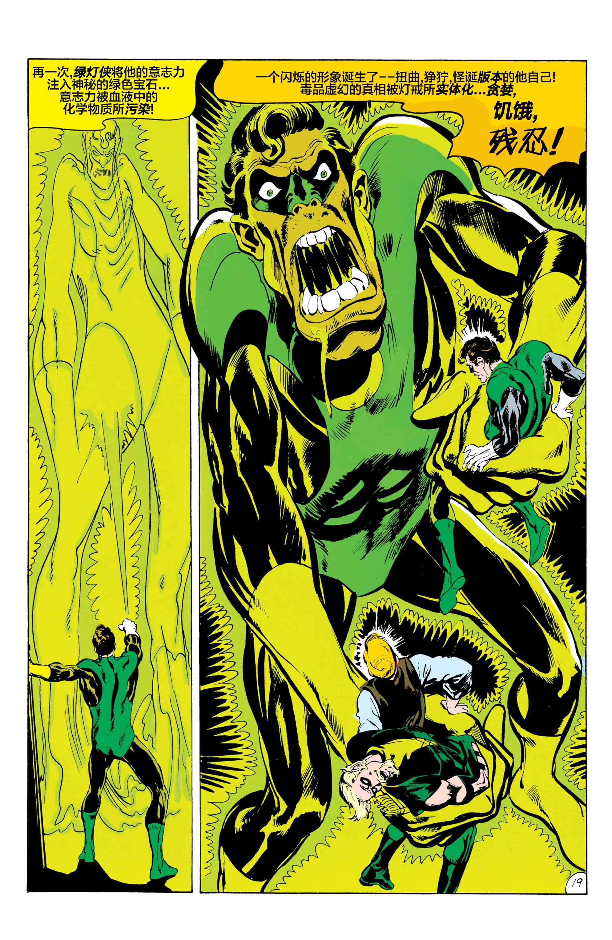 绿灯侠v2 - 第85卷 - 第20张图
