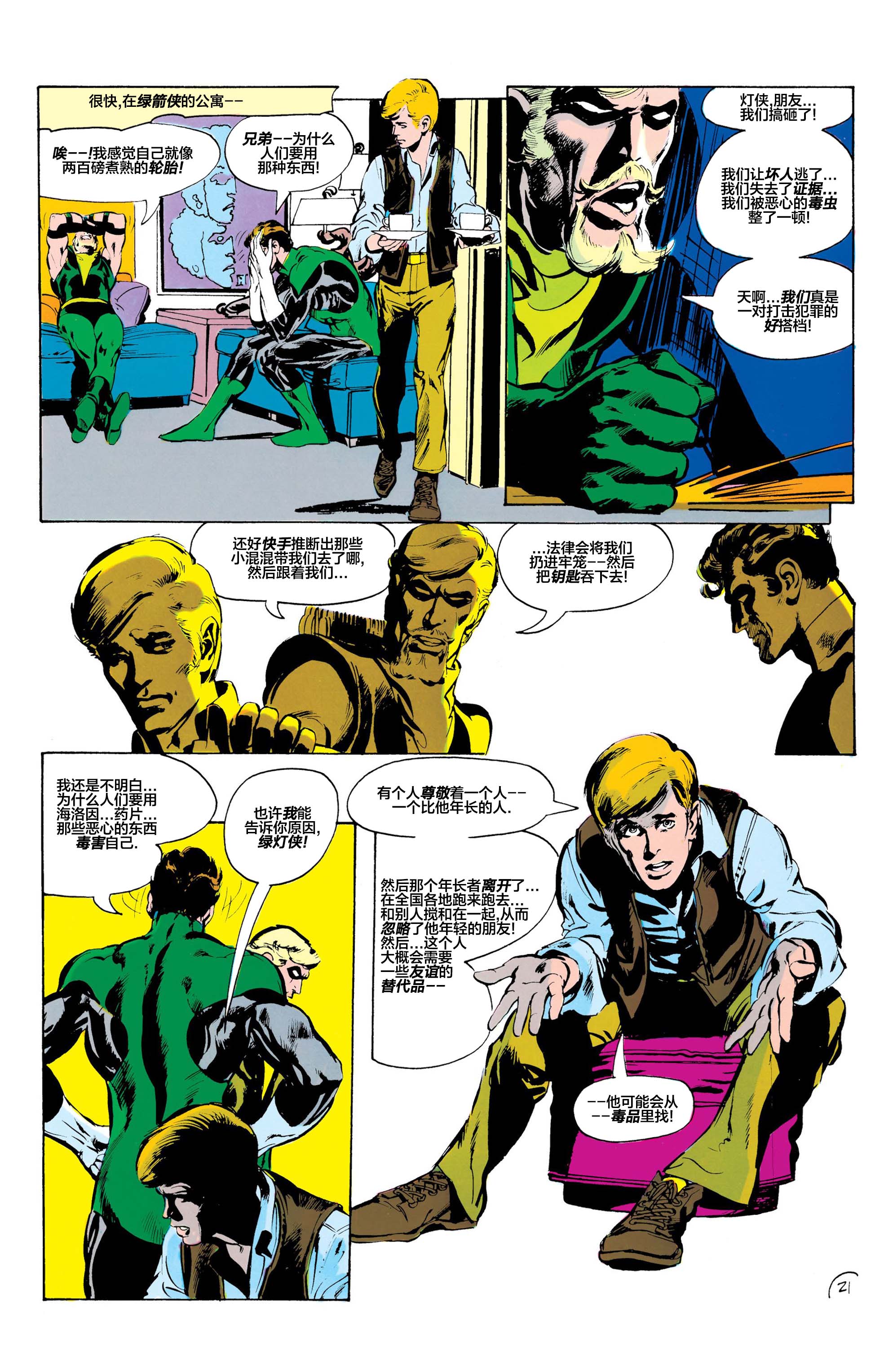 绿灯侠v2 - 第85卷 - 第22张图