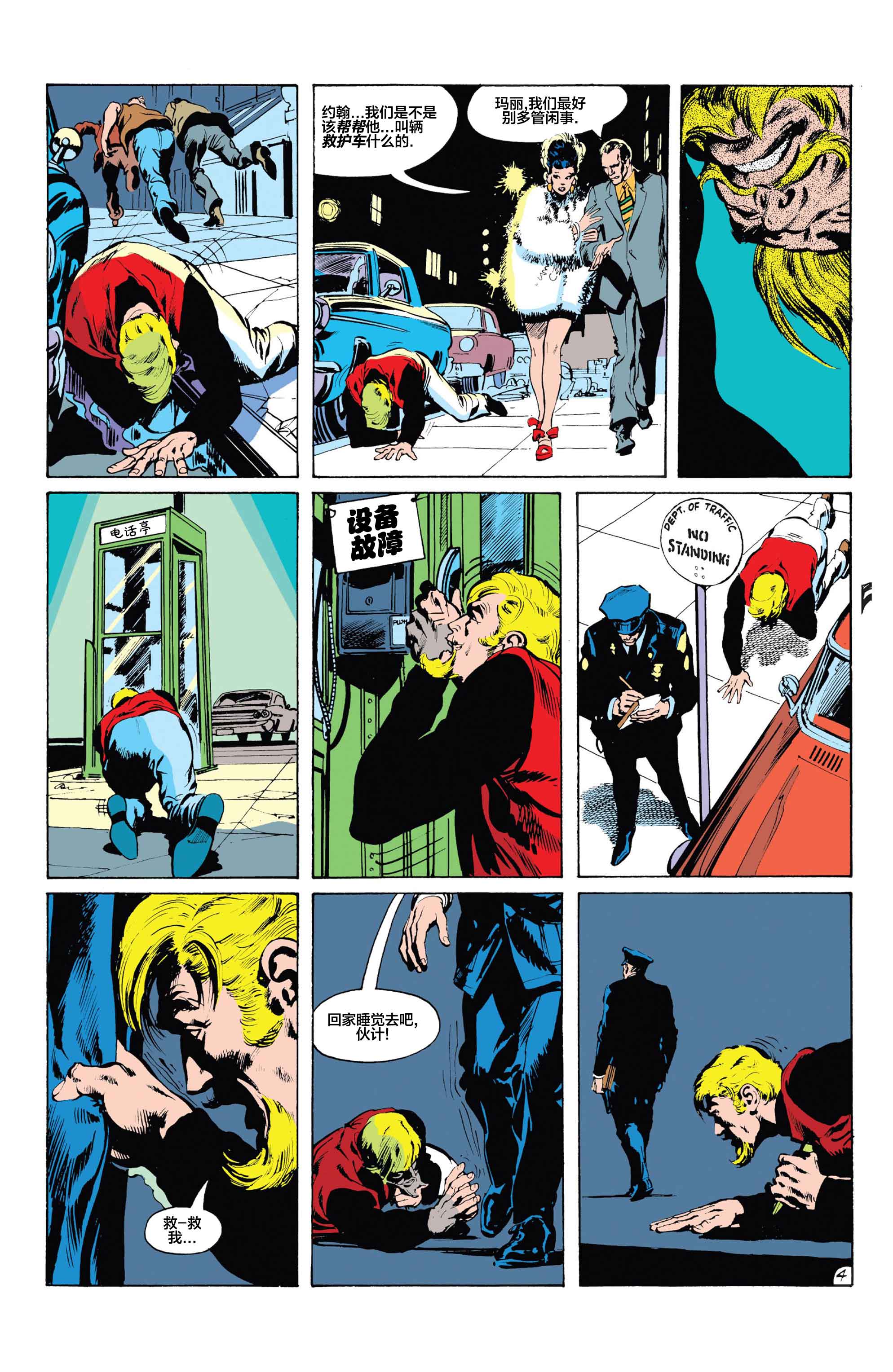 绿灯侠v2 - 第85卷 - 第5张图