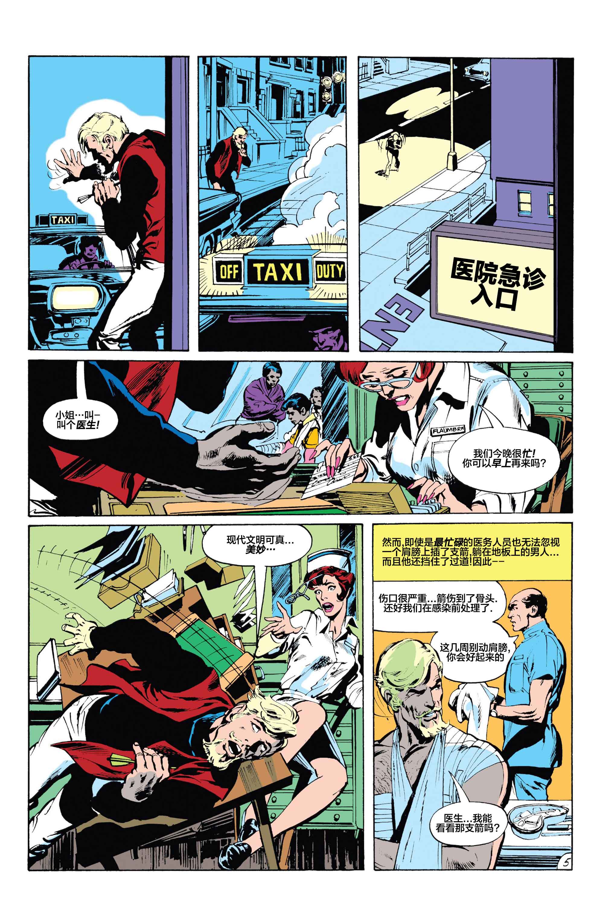 绿灯侠v2 - 第85卷 - 第6张图