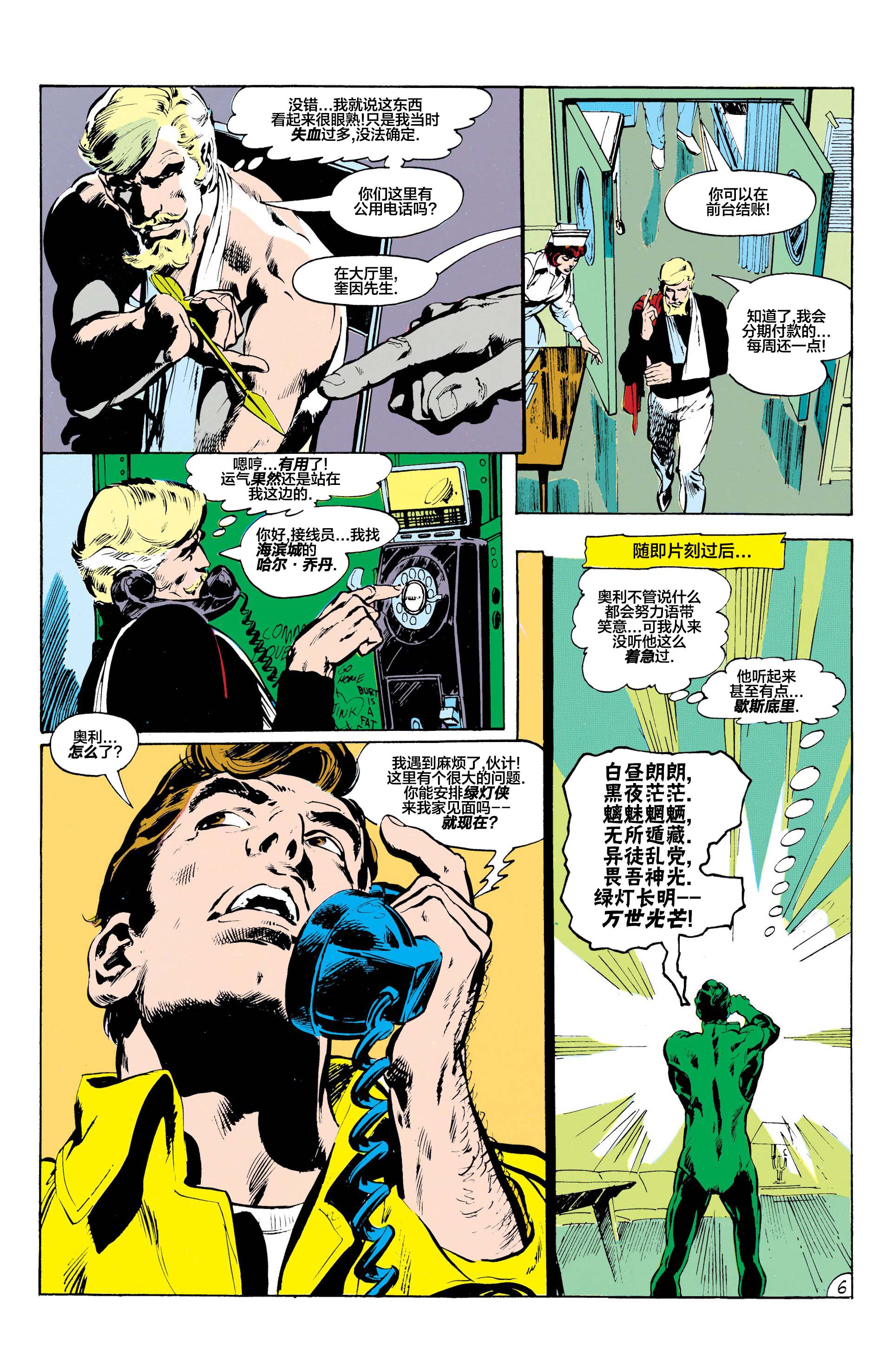 绿灯侠v2 - 第85卷 - 第7张图