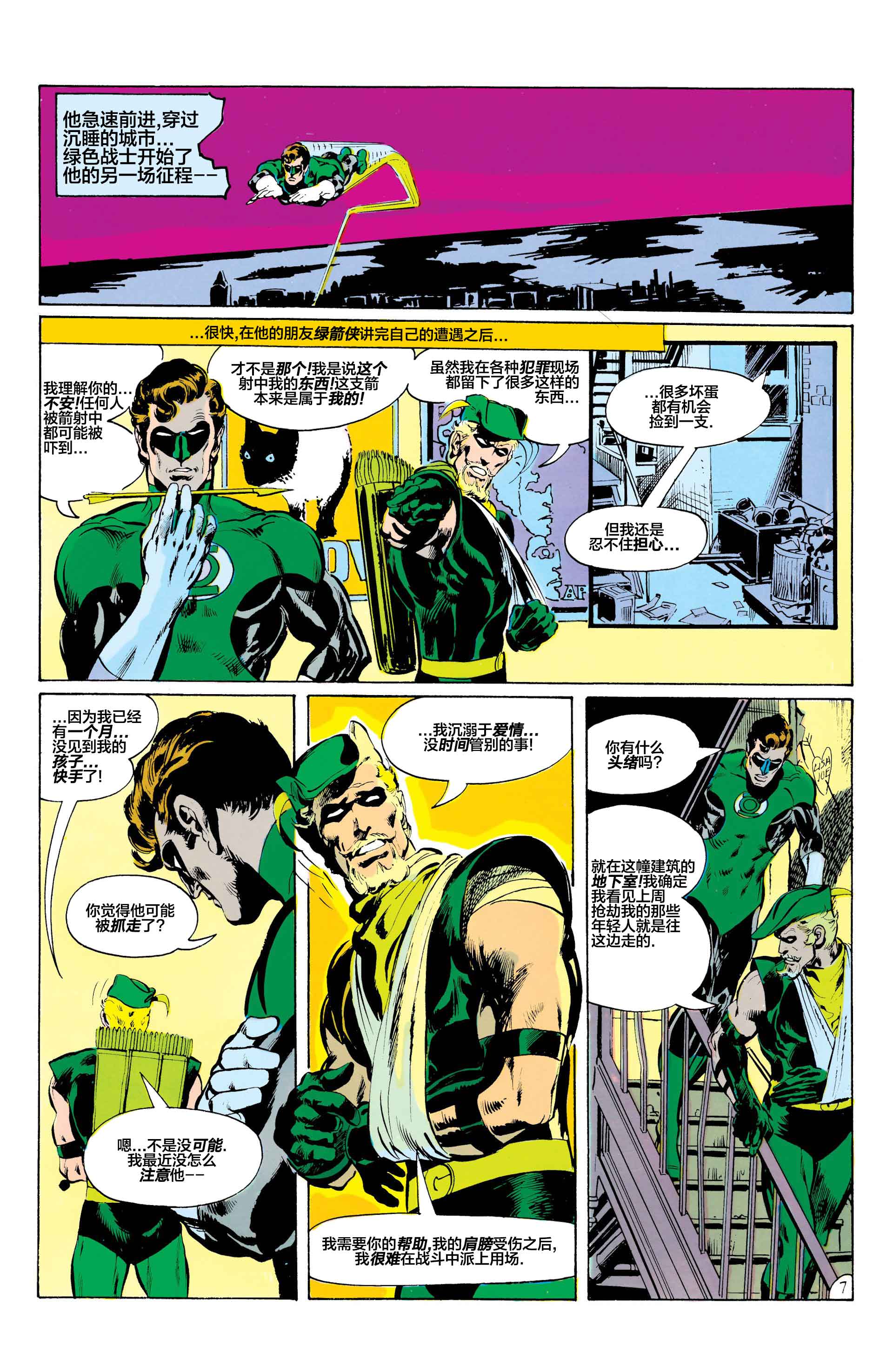 绿灯侠v2 - 第85卷 - 第8张图