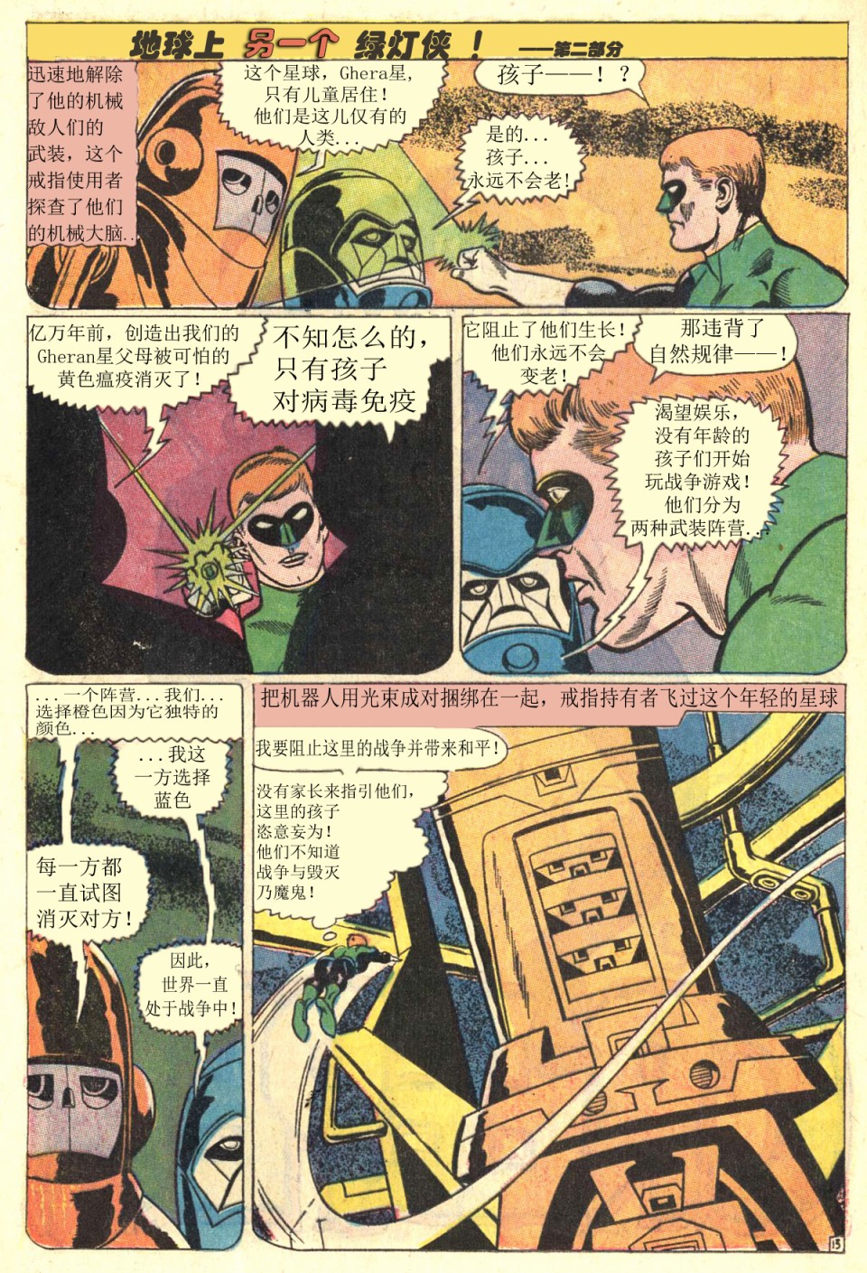 绿灯侠v2 - 第59卷 - 第15张图