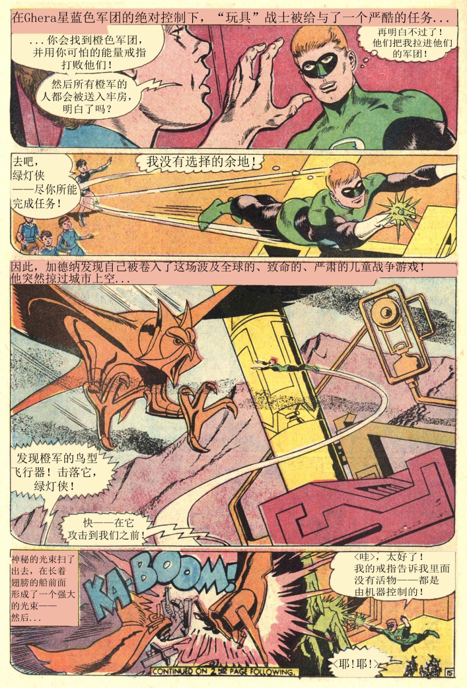 绿灯侠v2 - 第59卷 - 第17张图