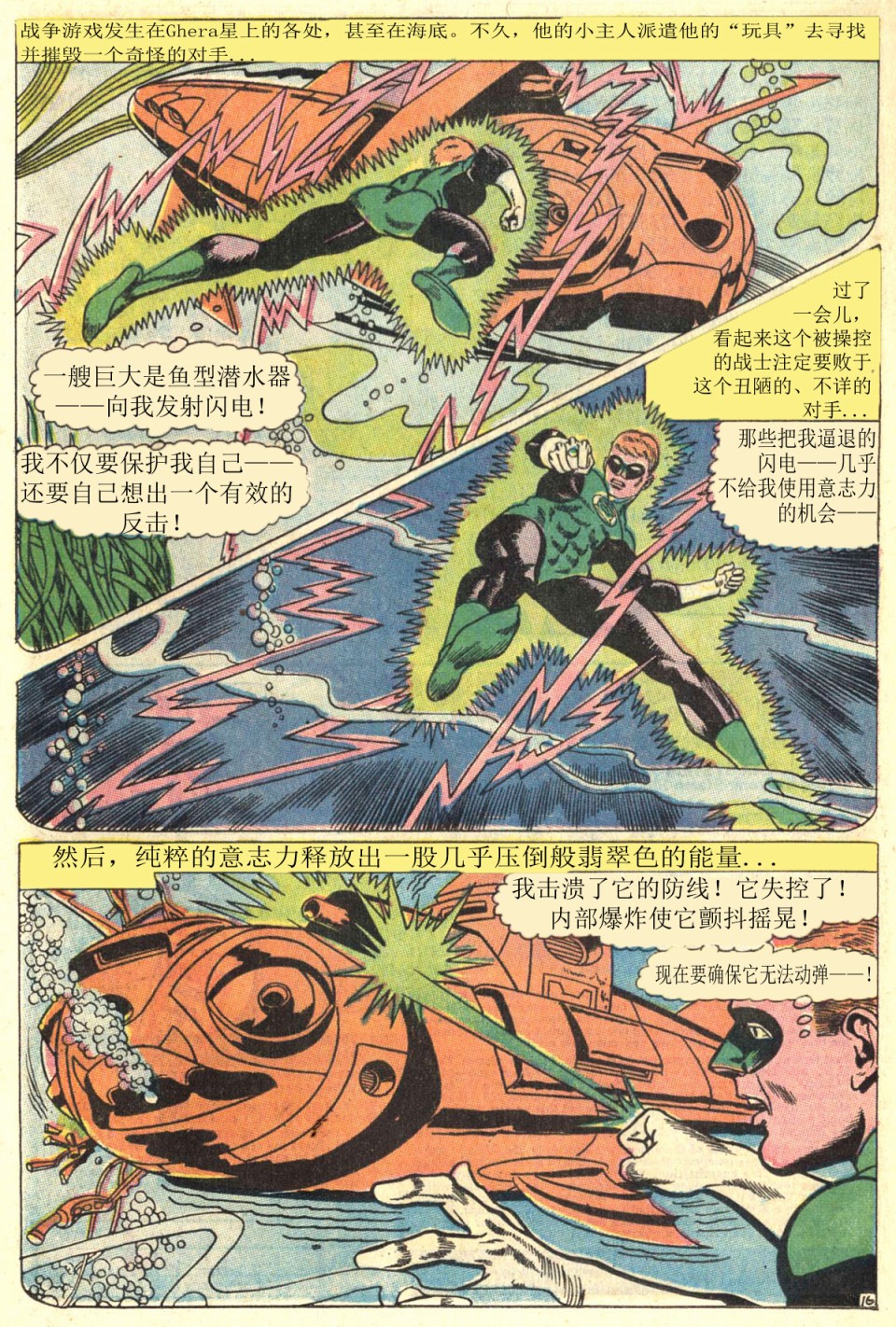 绿灯侠v2 - 第59卷 - 第18张图