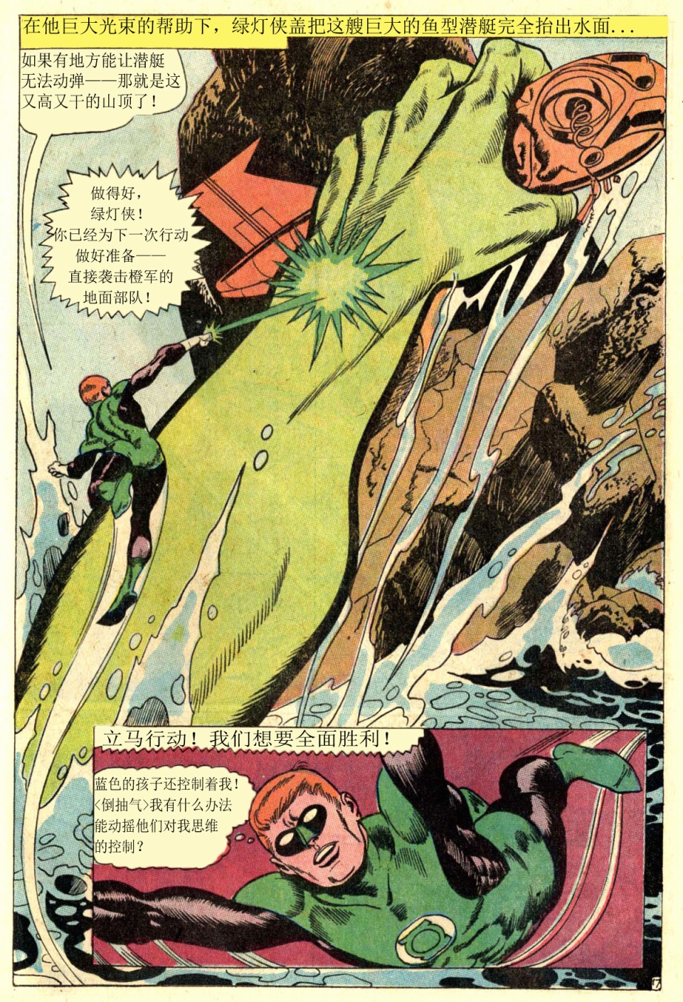 绿灯侠v2 - 第59卷 - 第19张图