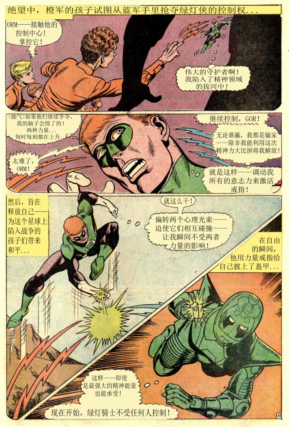 绿灯侠v2 - 第59卷 - 第21张图