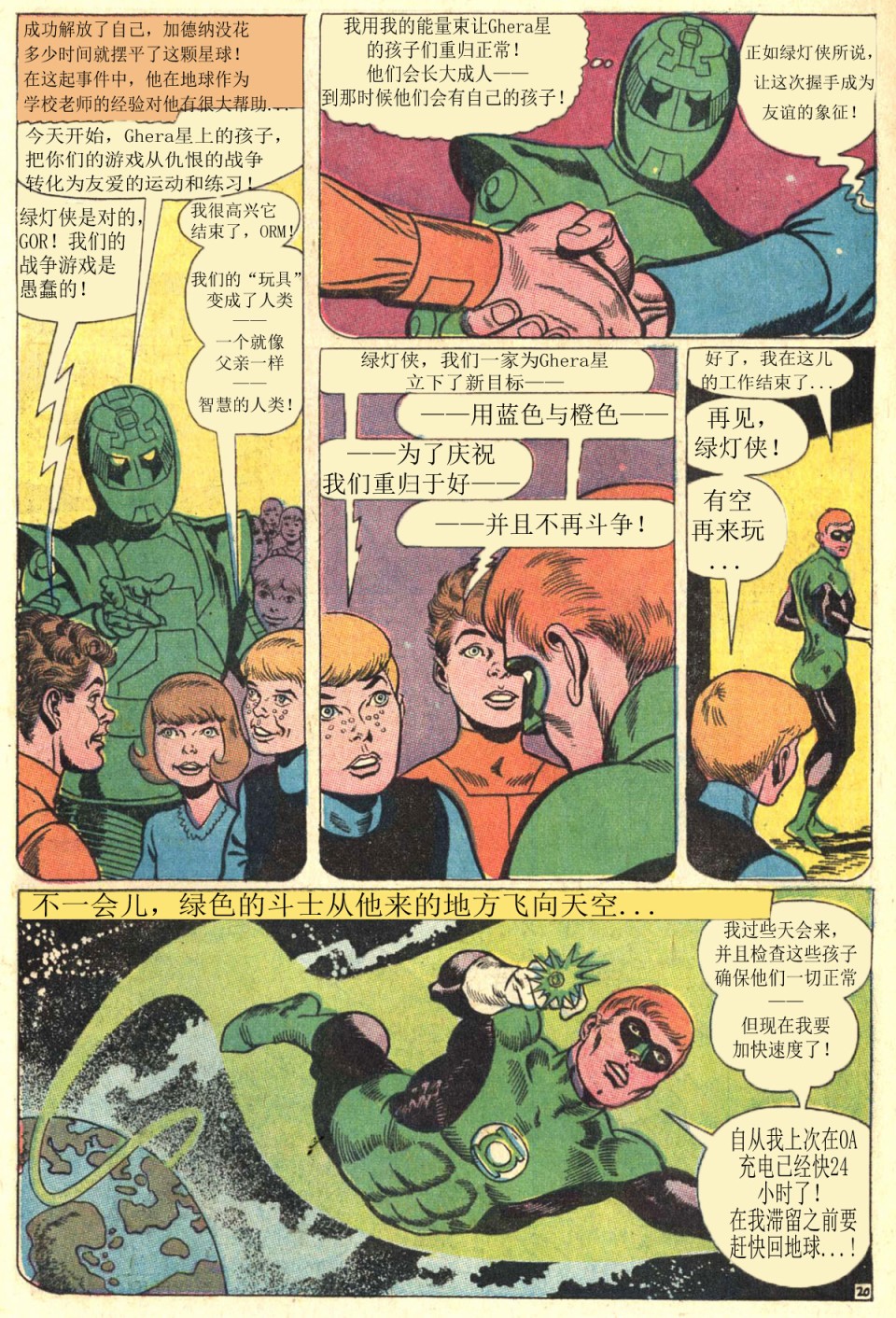 绿灯侠v2 - 第59卷 - 第22张图
