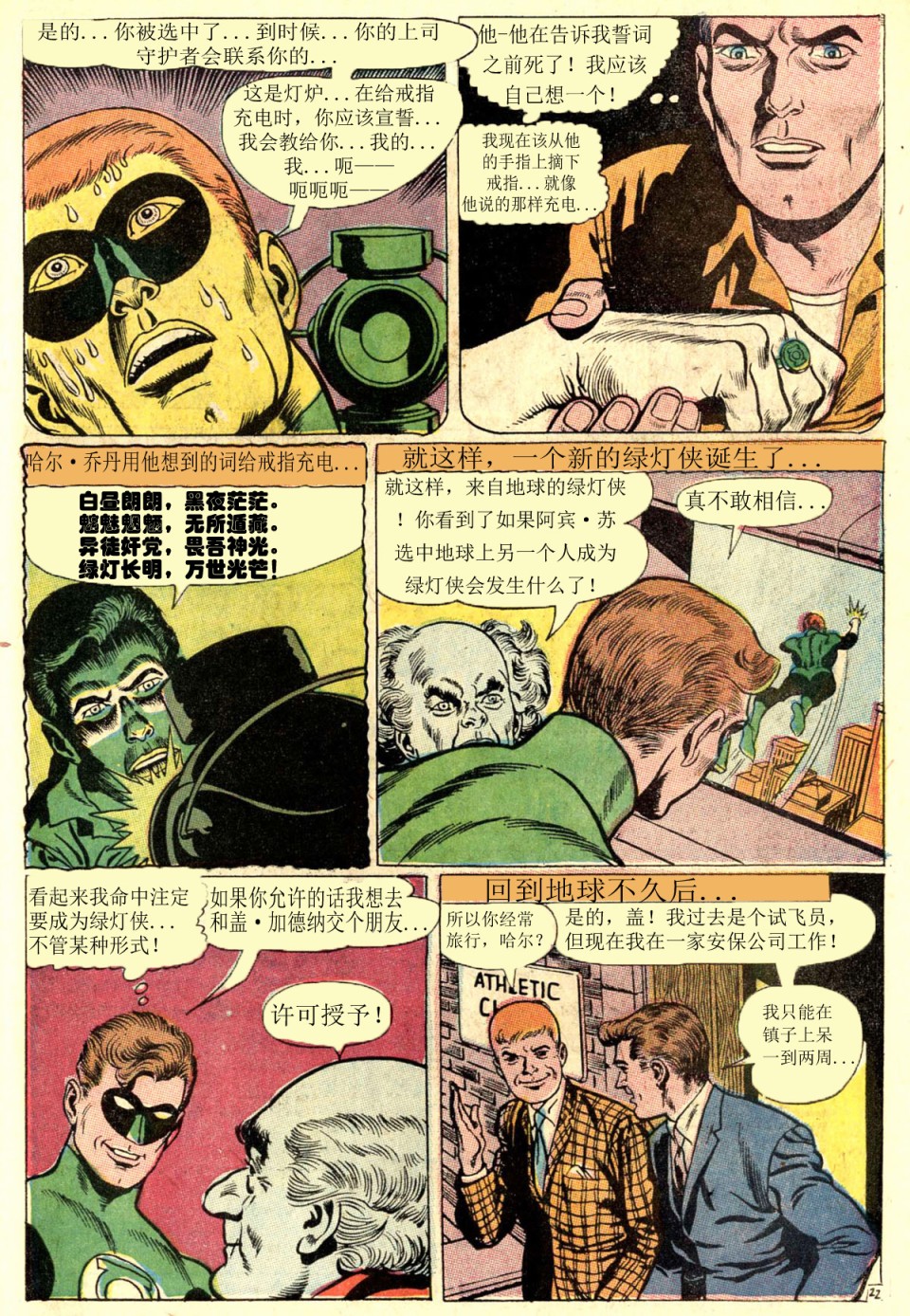 绿灯侠v2 - 第59卷 - 第24张图
