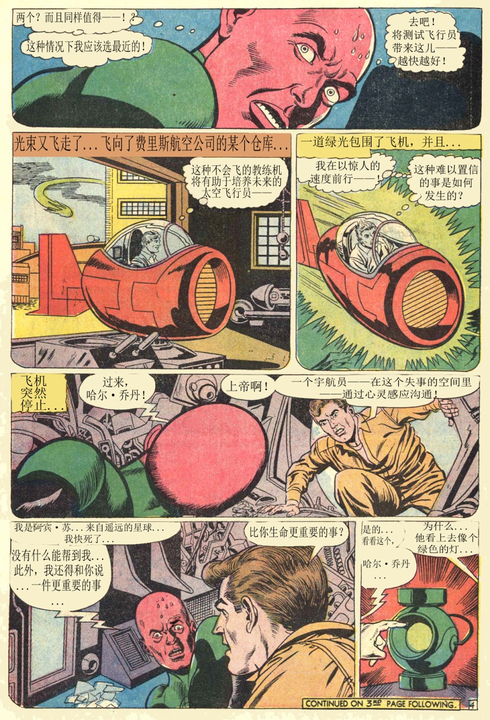 绿灯侠v2 - 第59卷 - 第5张图