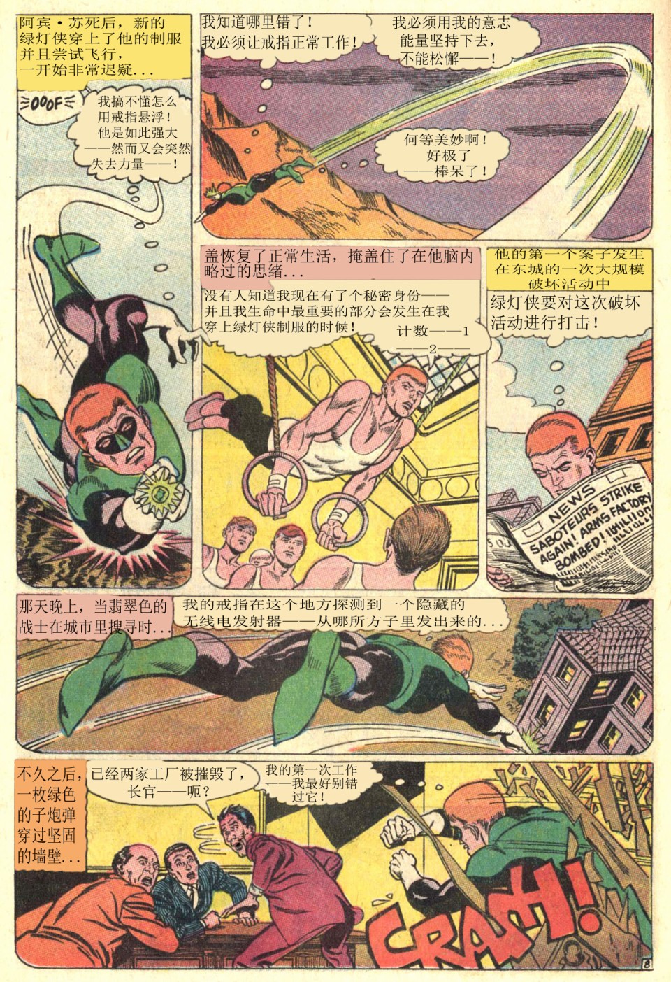 绿灯侠v2 - 第59卷 - 第9张图