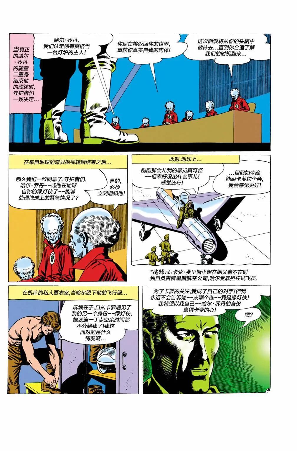 绿灯侠v2 - 第01卷 - 第10张图